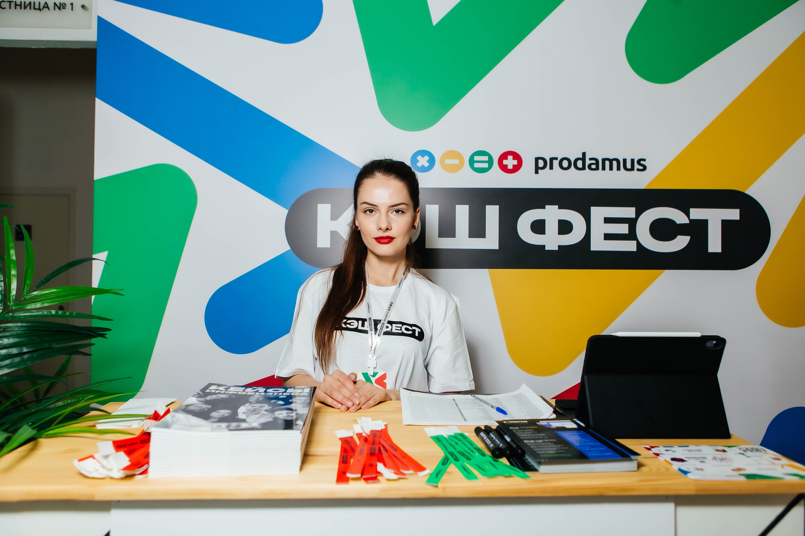 PRODAMUS | CASH FEST. Фотограф Абакумова Анастасия