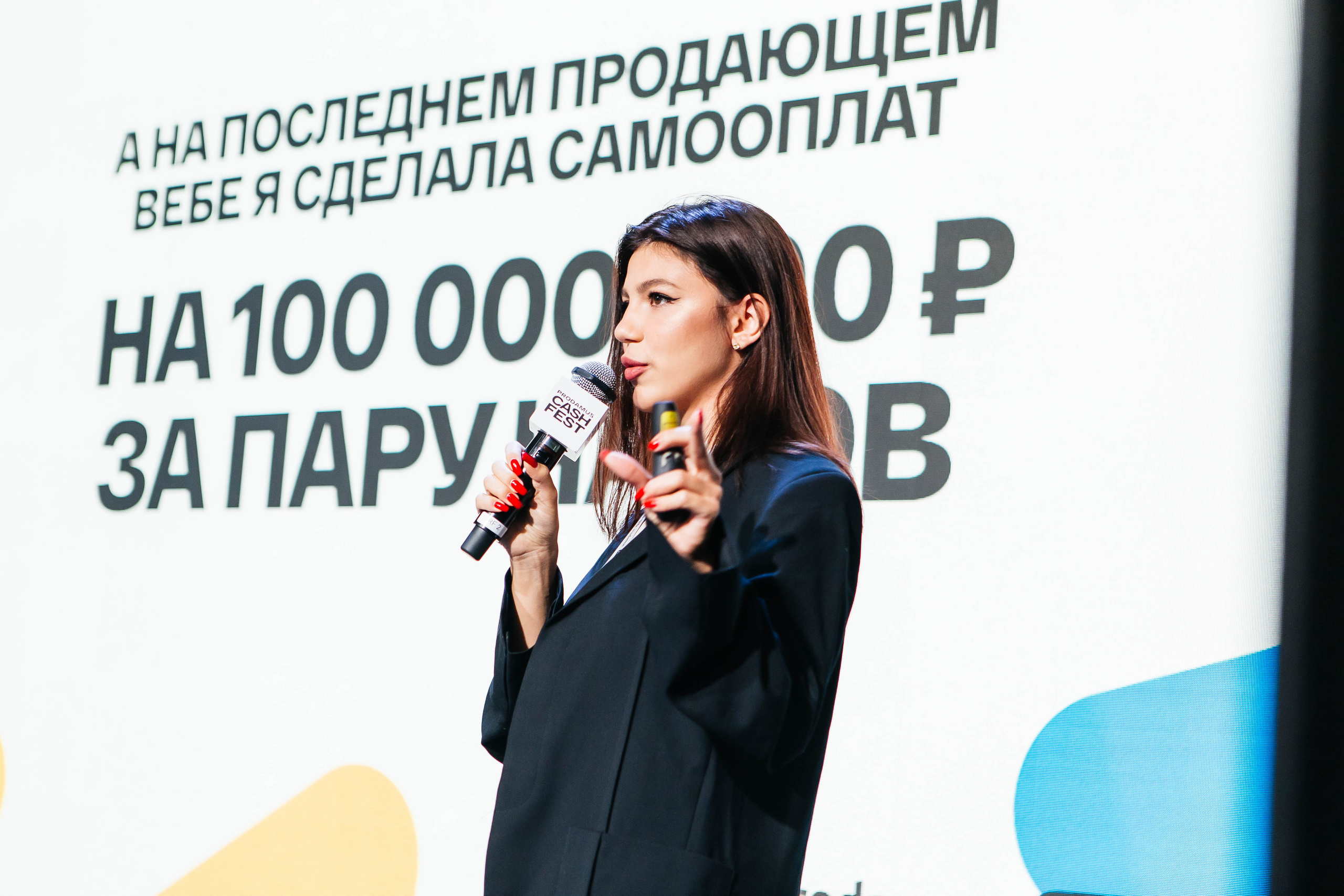 PRODAMUS | CASH FEST. Фотограф Абакумова Анастасия