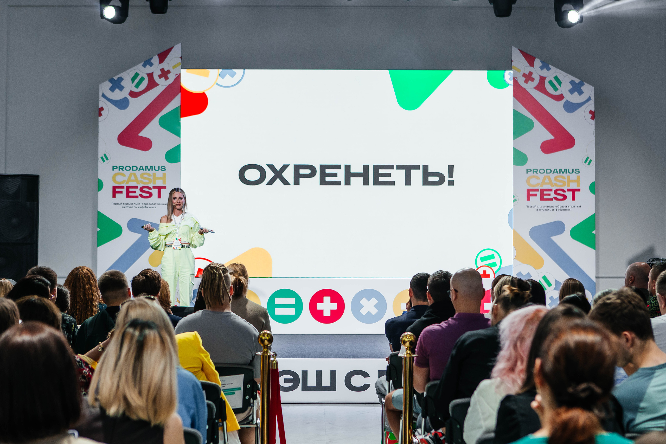 PRODAMUS | CASH FEST. Фотограф Абакумова Анастасия