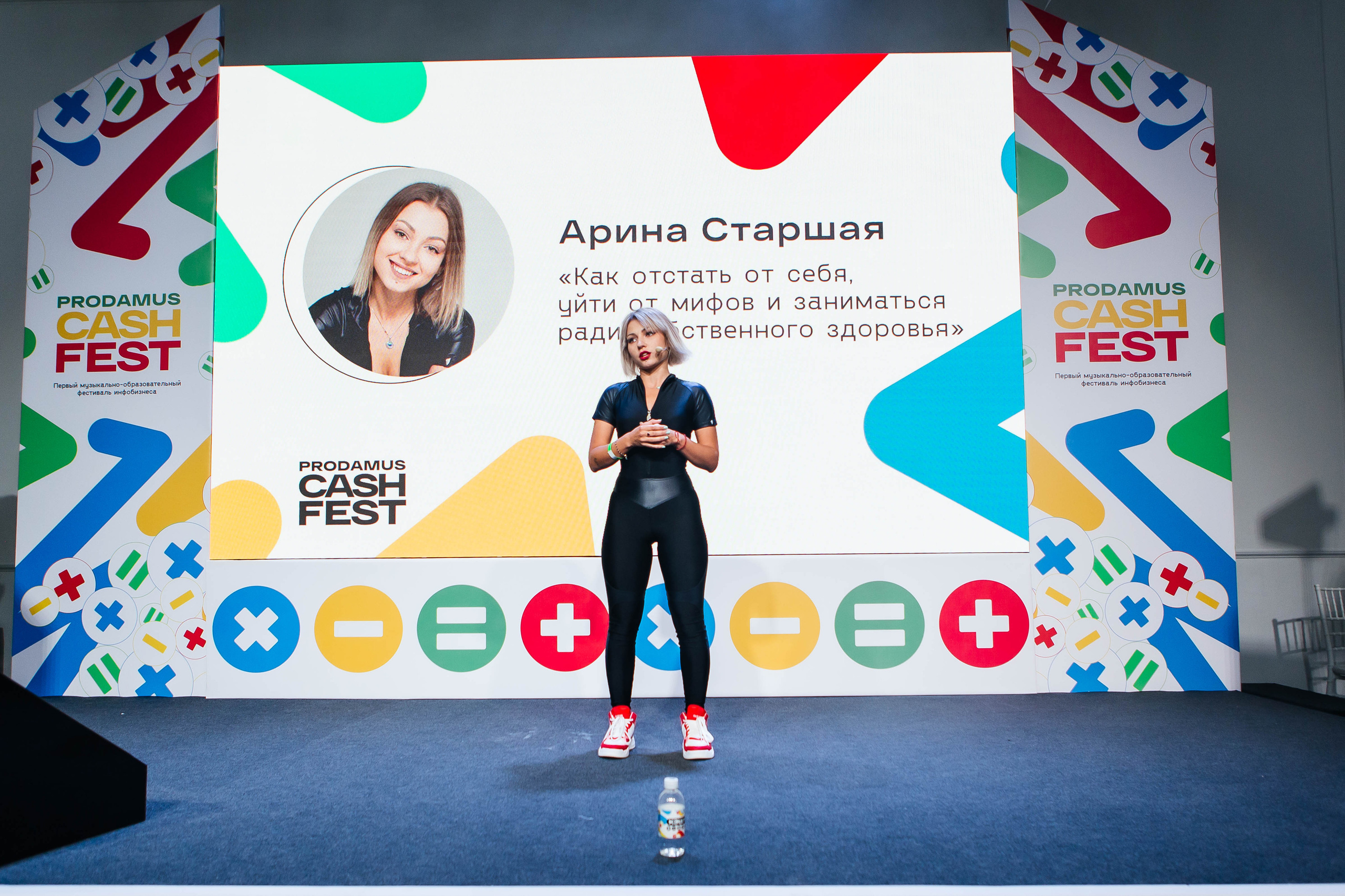 PRODAMUS | CASH FEST. Фотограф Абакумова Анастасия