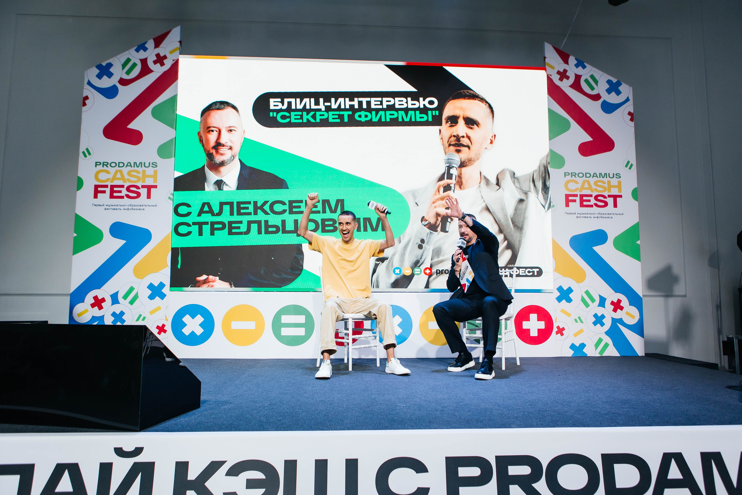 PRODAMUS | CASH FEST. Фотограф Абакумова Анастасия