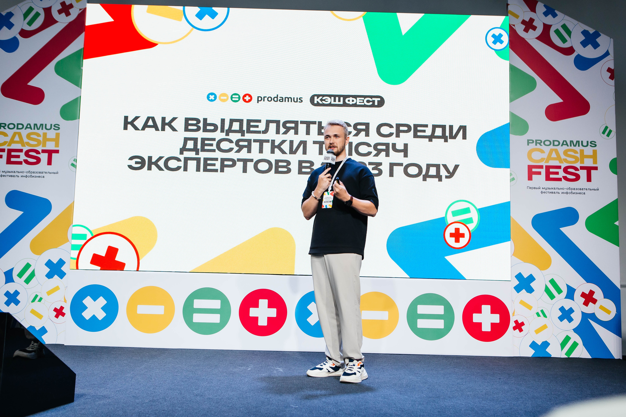 PRODAMUS | CASH FEST. Фотограф Абакумова Анастасия