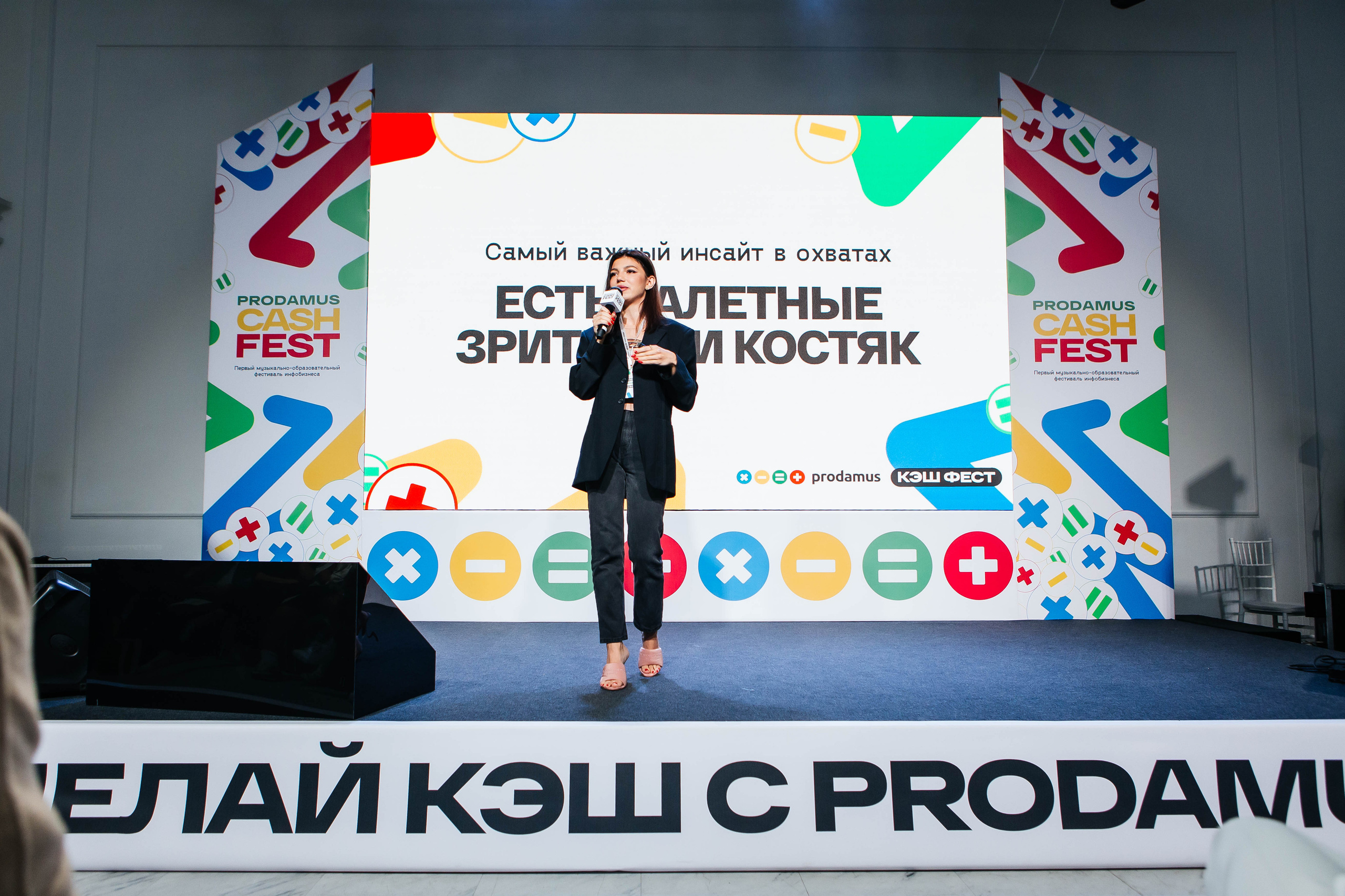 PRODAMUS | CASH FEST. Фотограф Абакумова Анастасия