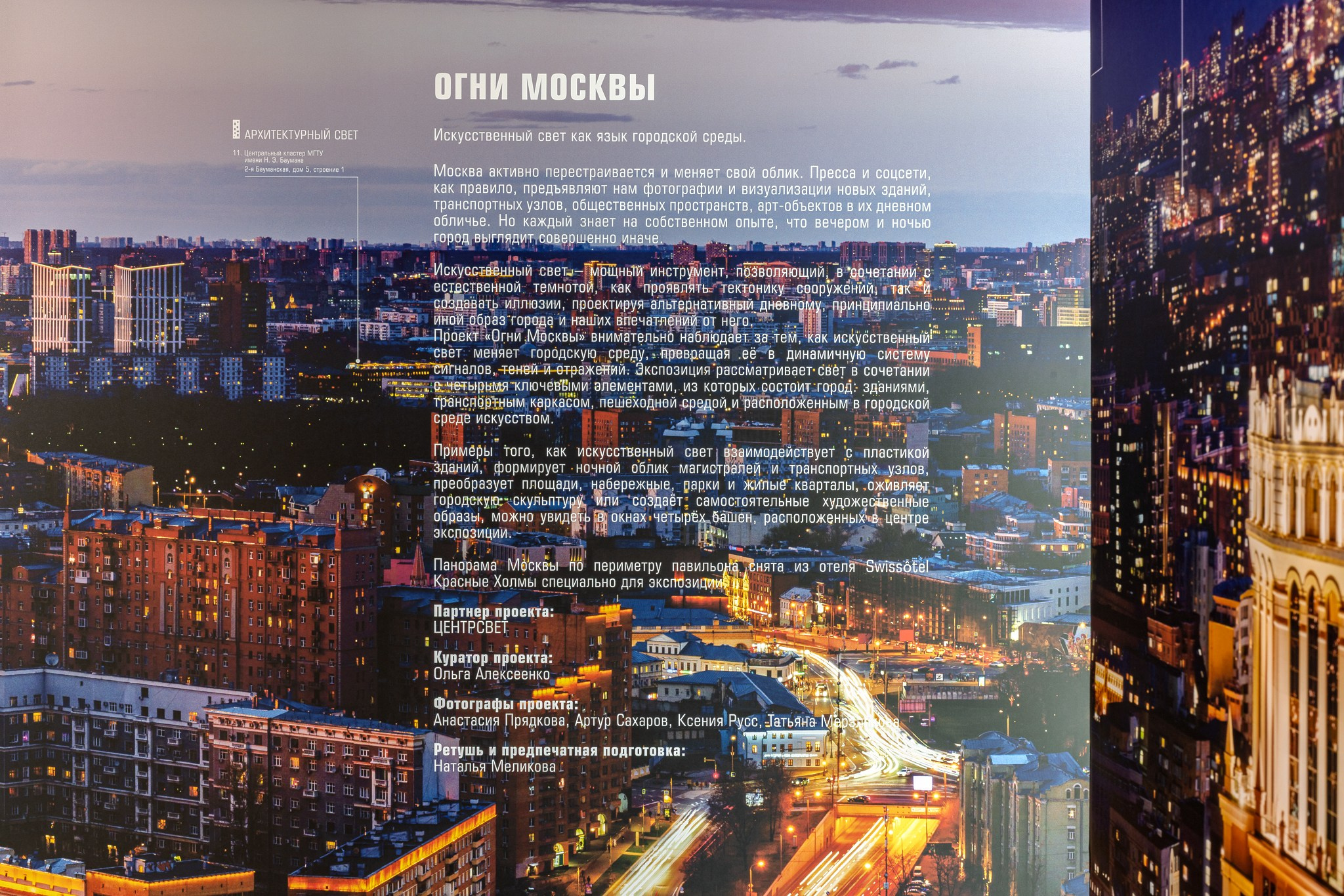 Арх Москва, 2025. Фотограф и исследователь городской среды Ксения Русс