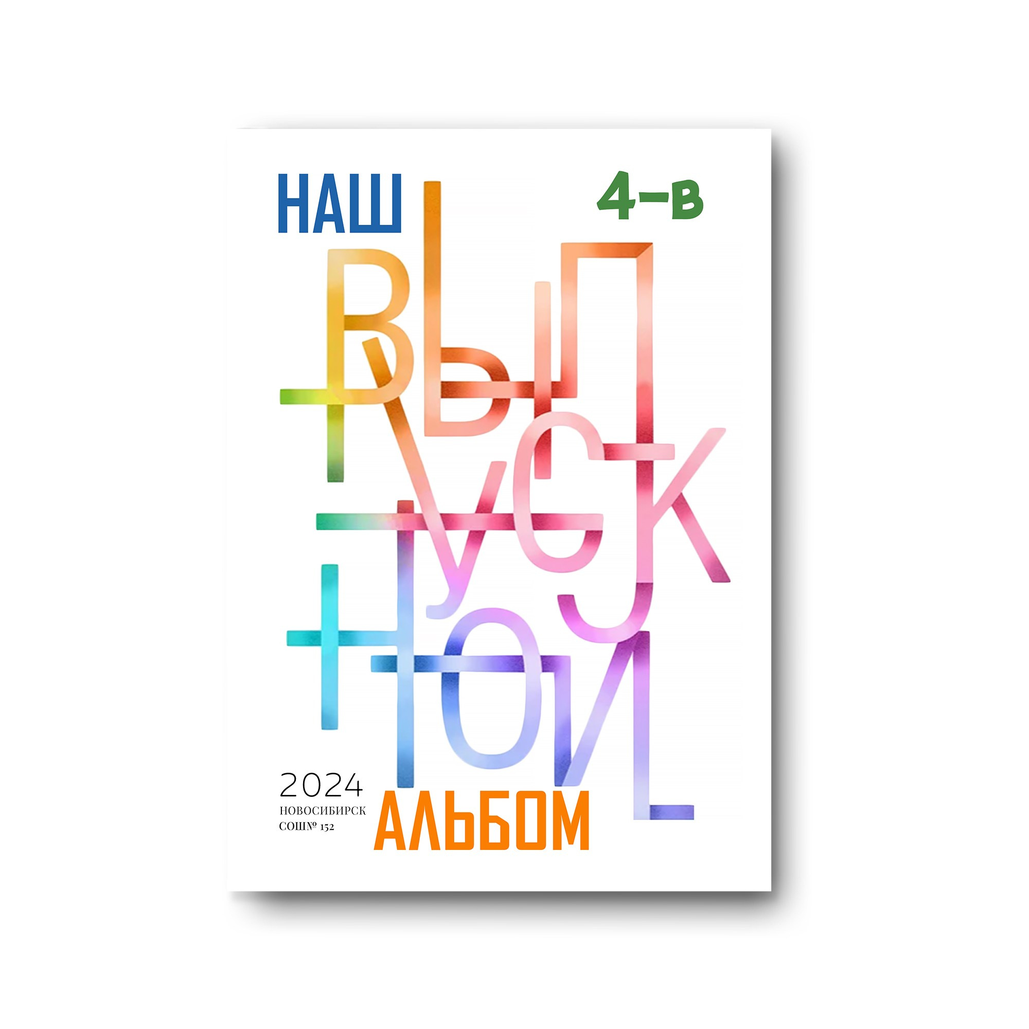 Заказать фотокнигу на выпускной в Новосибирске от Bestyalbum