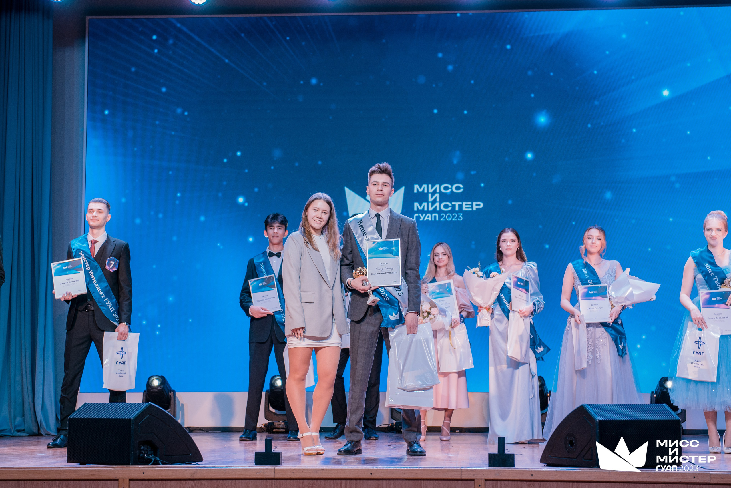Мистер и Мисс ГУАП 2023