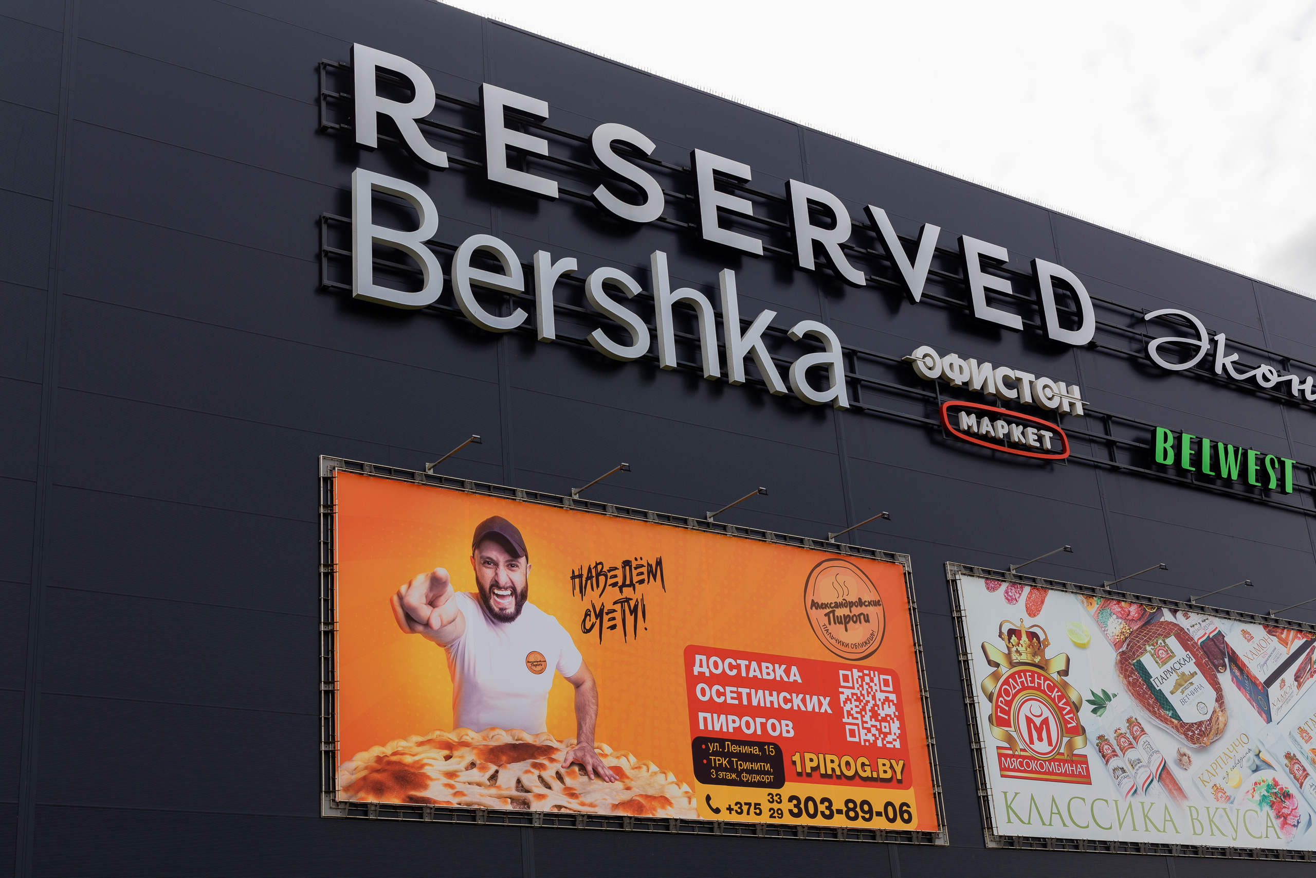 Triniti, Тринити, биллборд, Александровские пироги