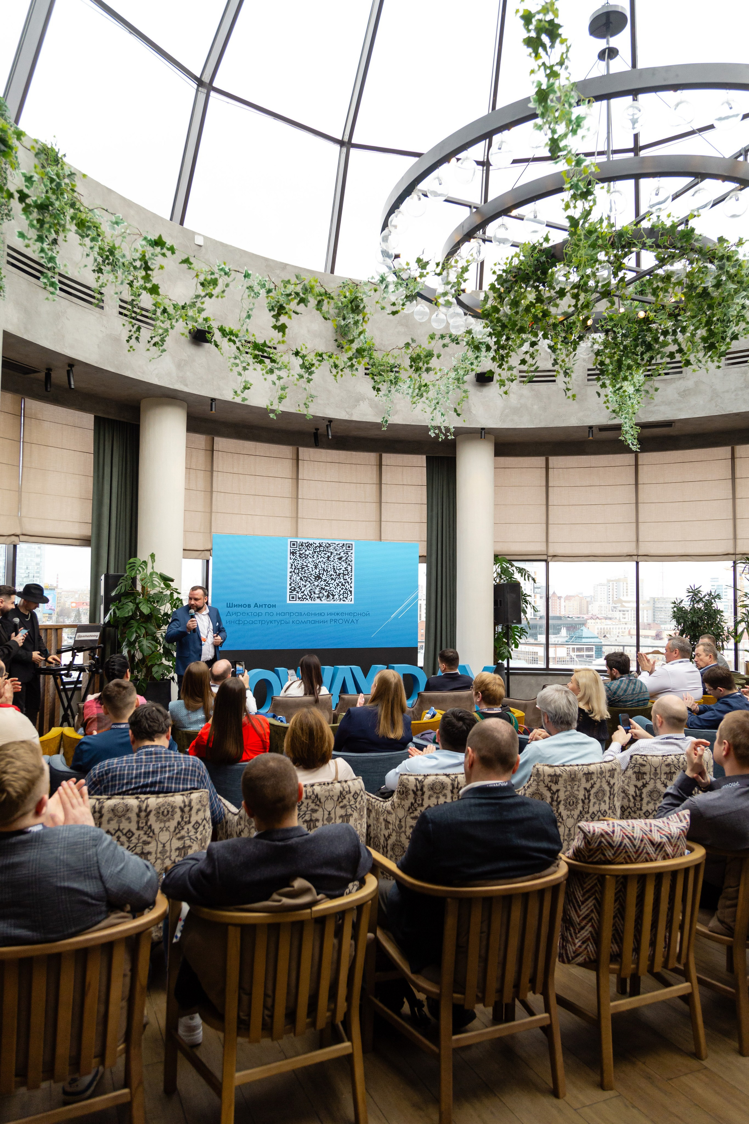 Конференция Proway Day