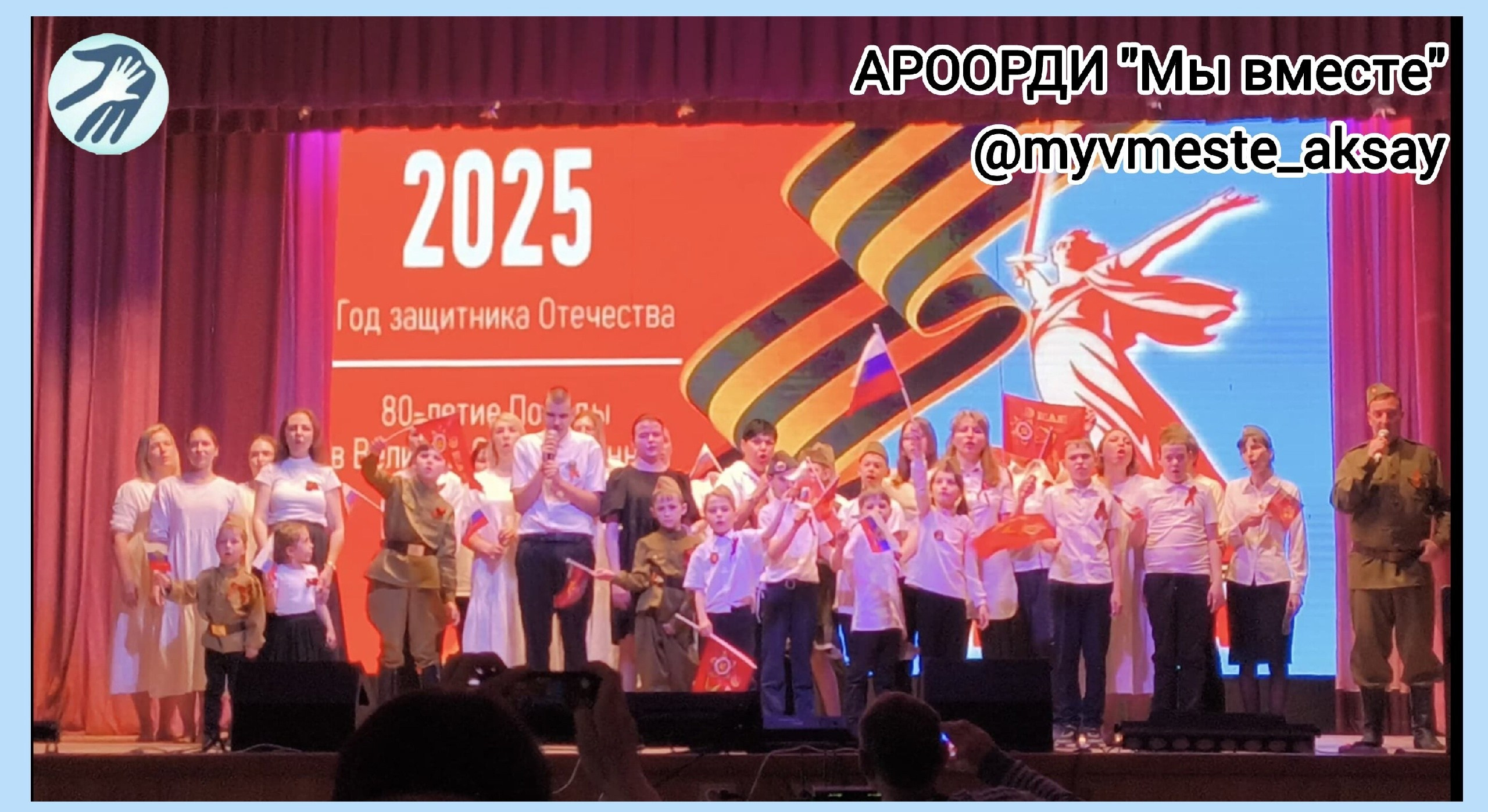 С Днем Великой Победы! ✨ Наш инклюзивный концерт «Великий подвиг — Великая Победа» в Реконструкторском СДК