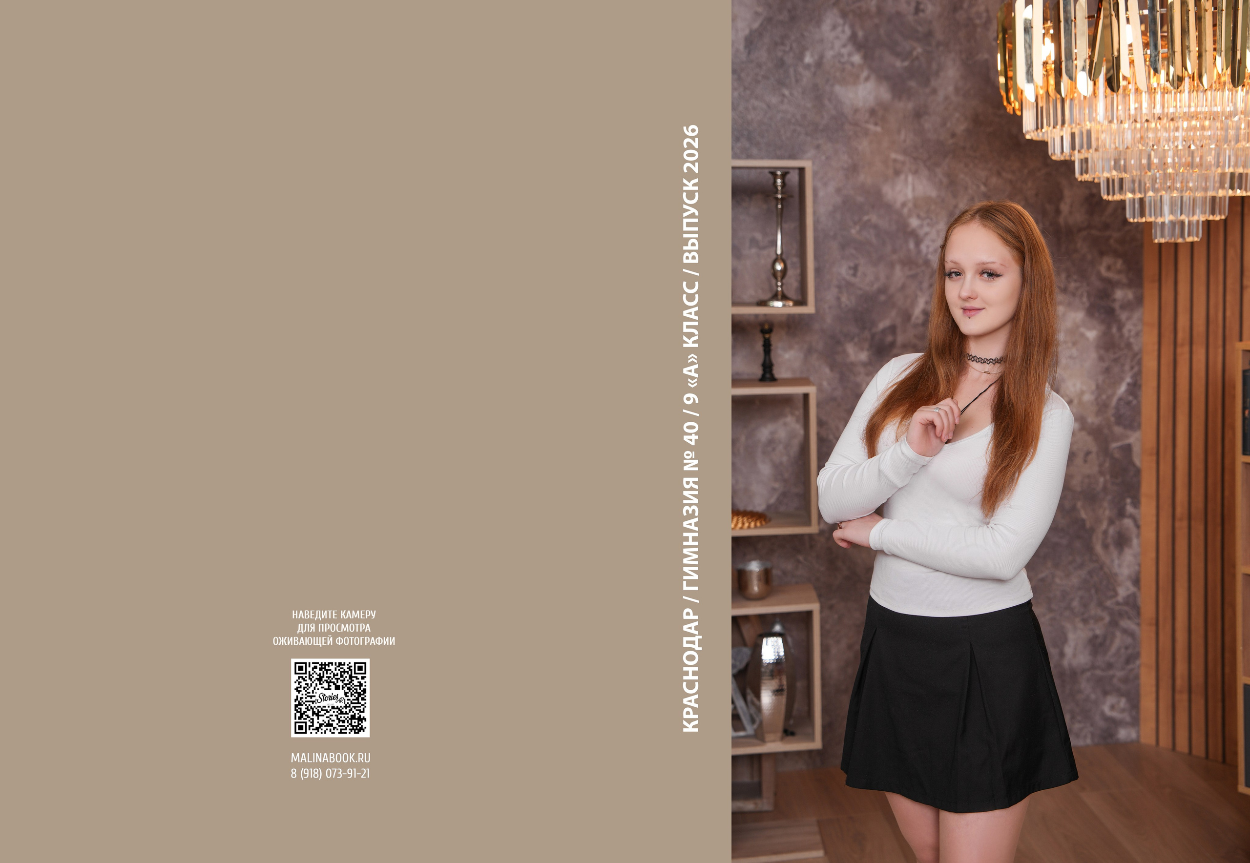 ГИМНАЗИЯ 40 9 А. Красивый выпускной альбом в Краснодаре