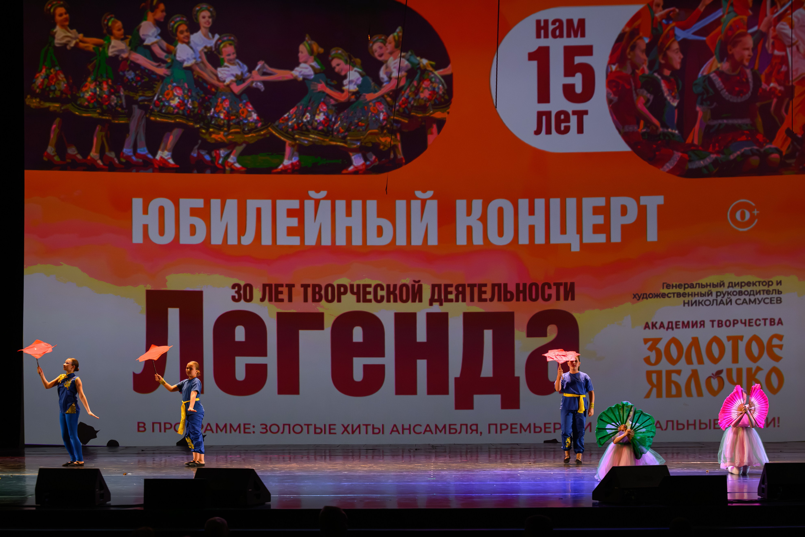 28 апреля, БКЗ Октябрьский, г. Санкт-Петербург. Золотое яблочко