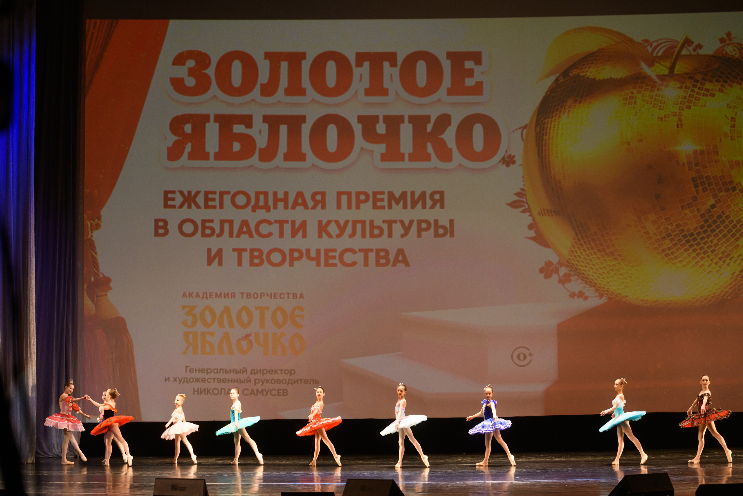 23 апреля, часть 1, БКЗ Октябрьский, г. Санкт-Петербург. Золотое яблочко