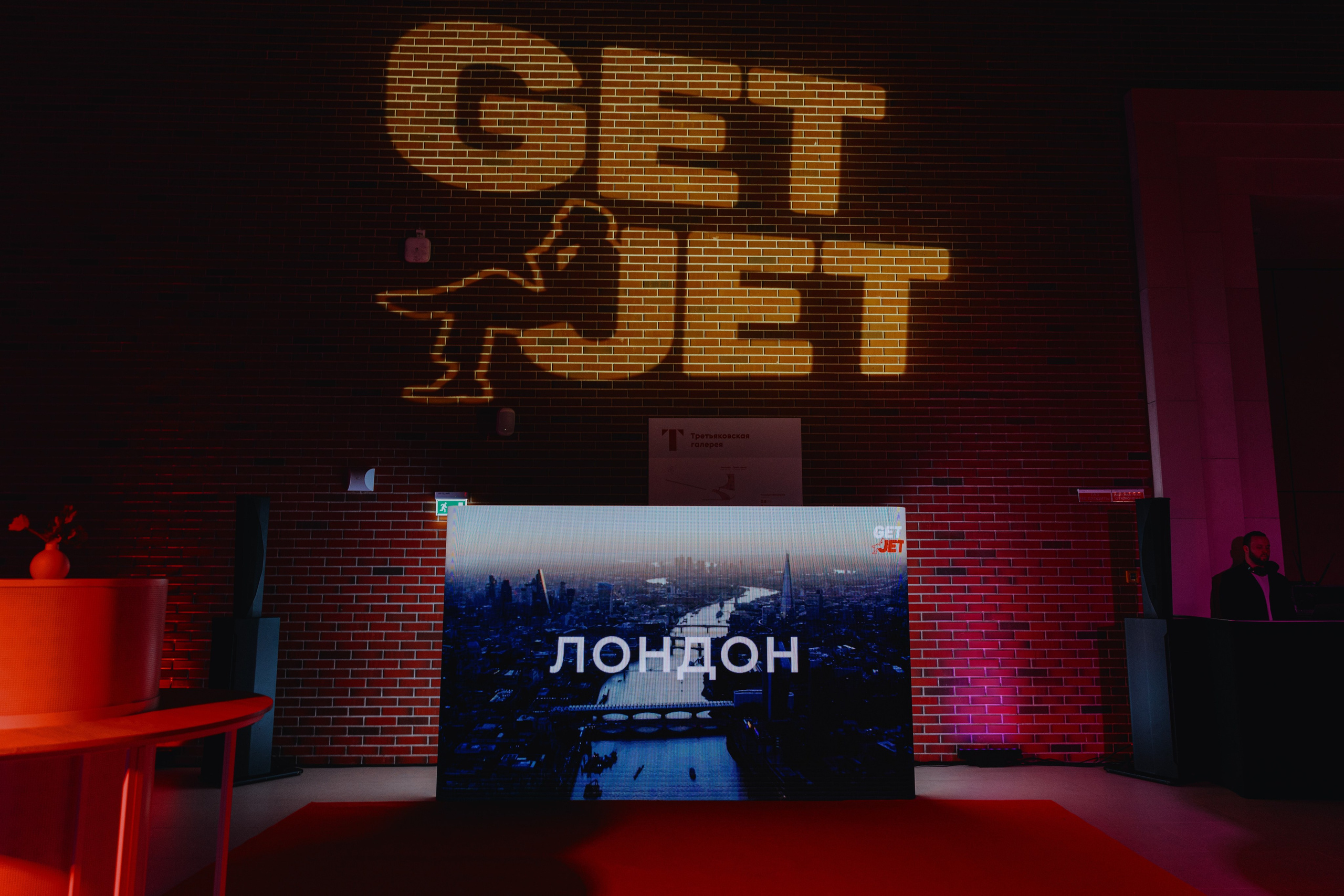Презентация GET JET в Третьяковской галерее. Фотограф в Москве и Санкт-Петербурге Дарина