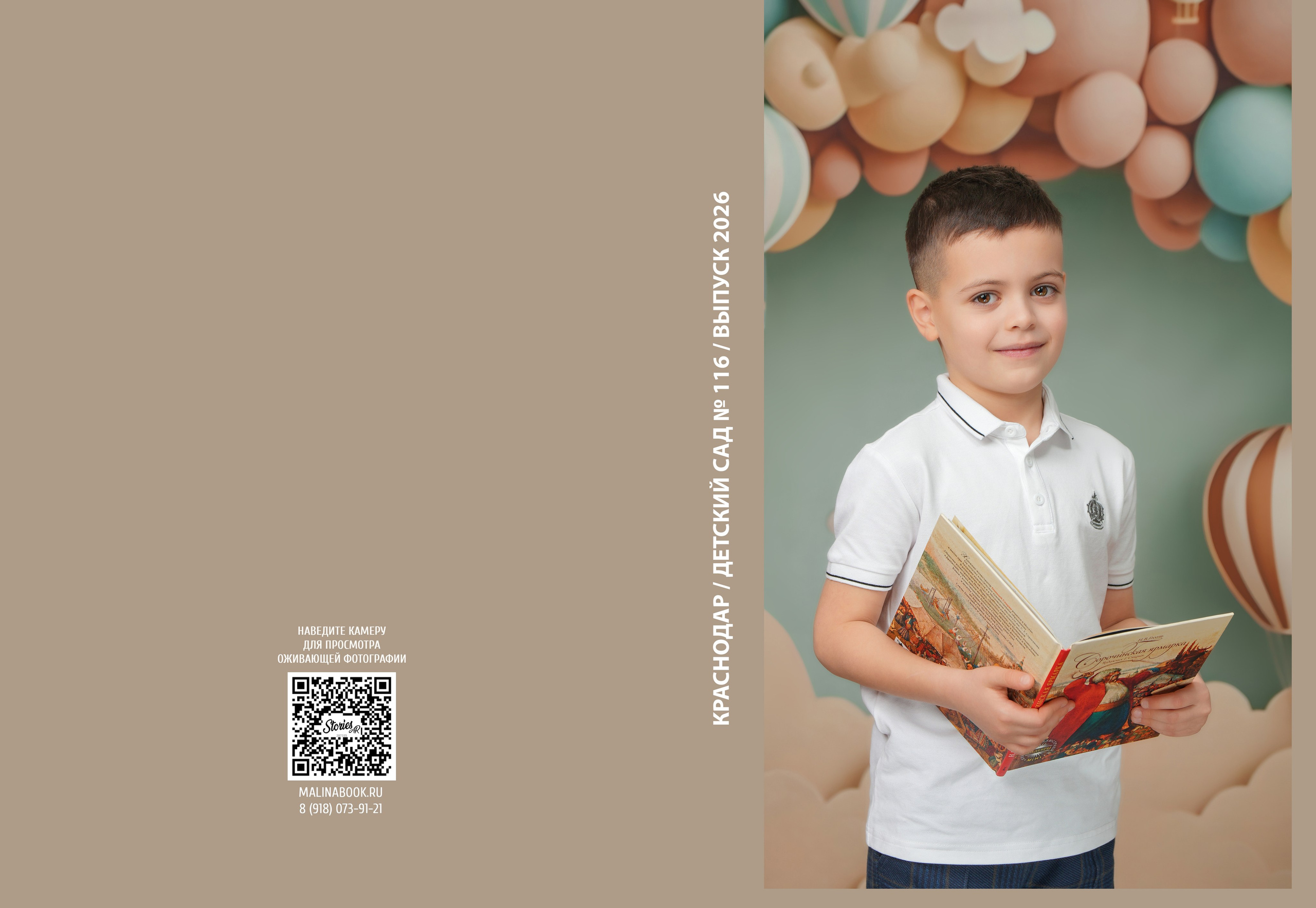 ДЕТСКИЙ САД 116. Красивый выпускной альбом в Краснодаре