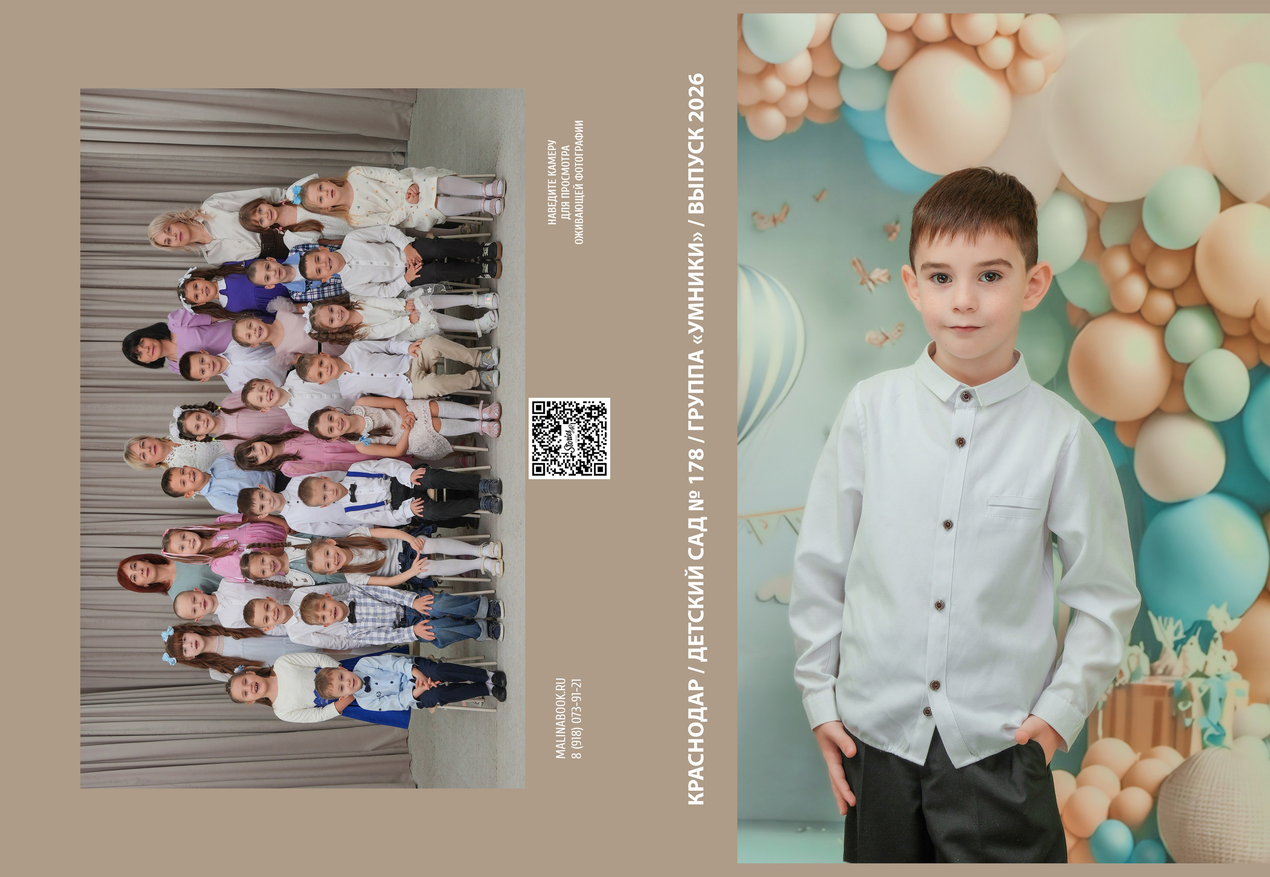 ДЕТСКИЙ САД 178. Красивый выпускной альбом в Краснодаре