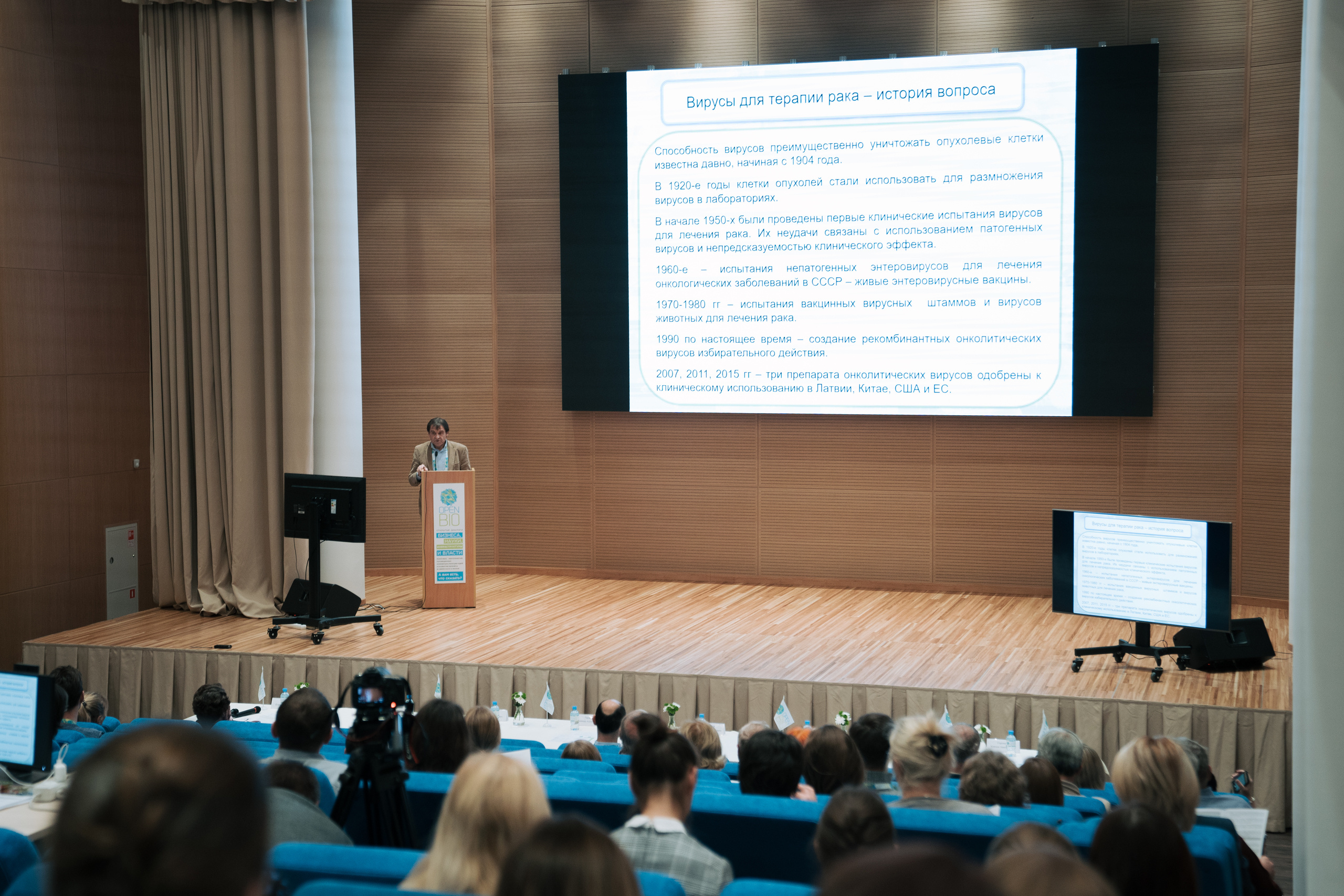 22.10-24.10 | Конференция OpenBio. Репортажный фотограф Света Асадчая