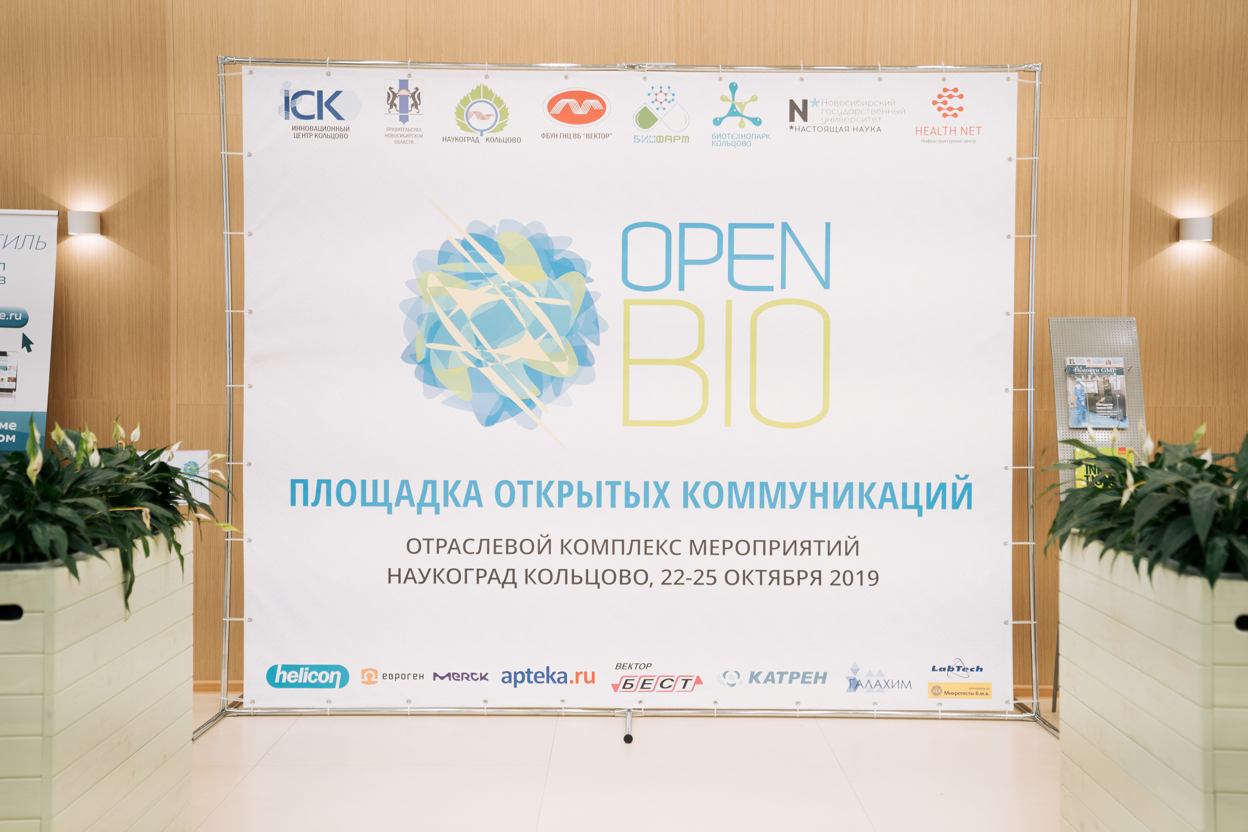 22.10-24.10 | Конференция OpenBio. Репортажный фотограф Света Асадчая