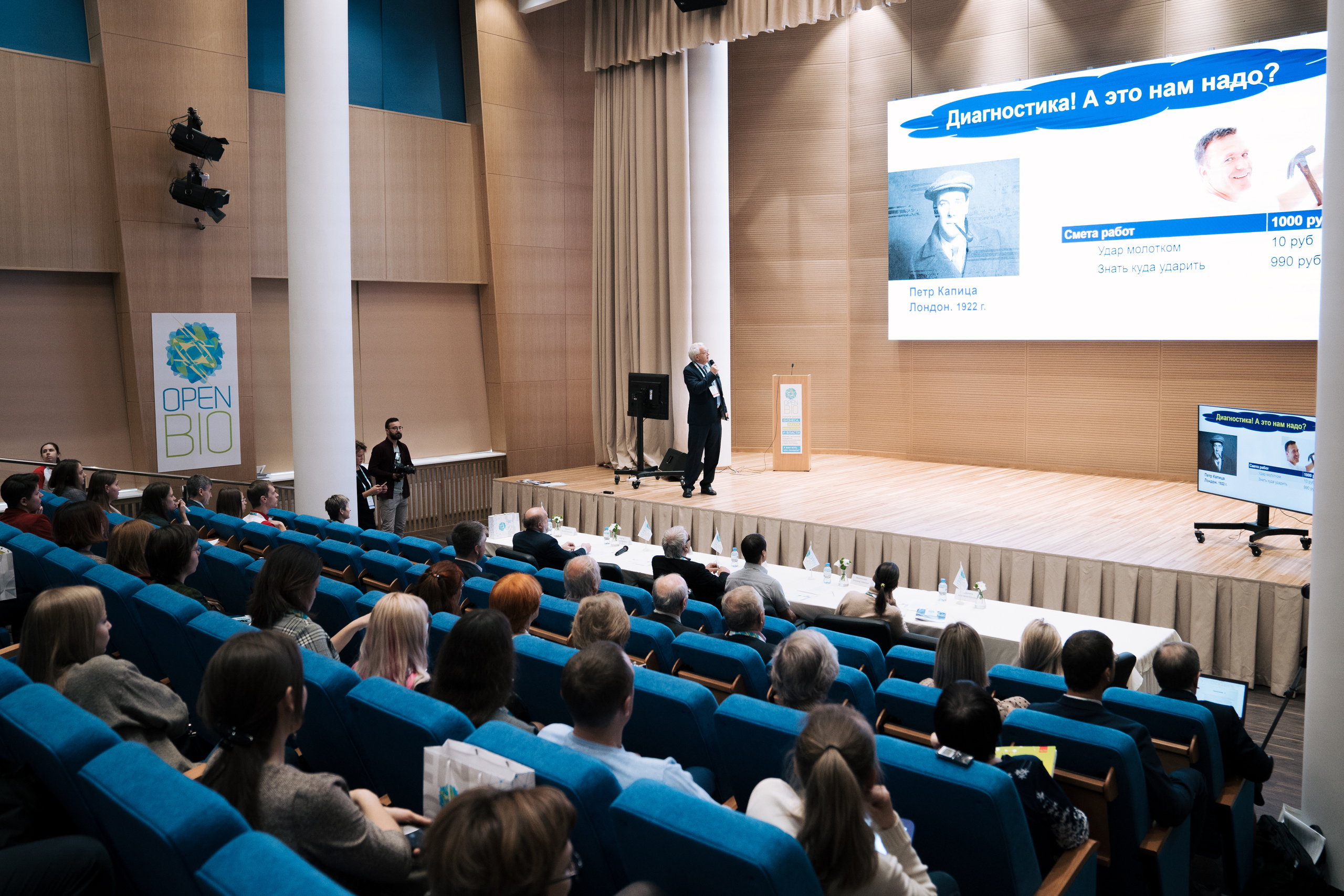 22.10-24.10 | Конференция OpenBio. Репортажный фотограф Света Асадчая