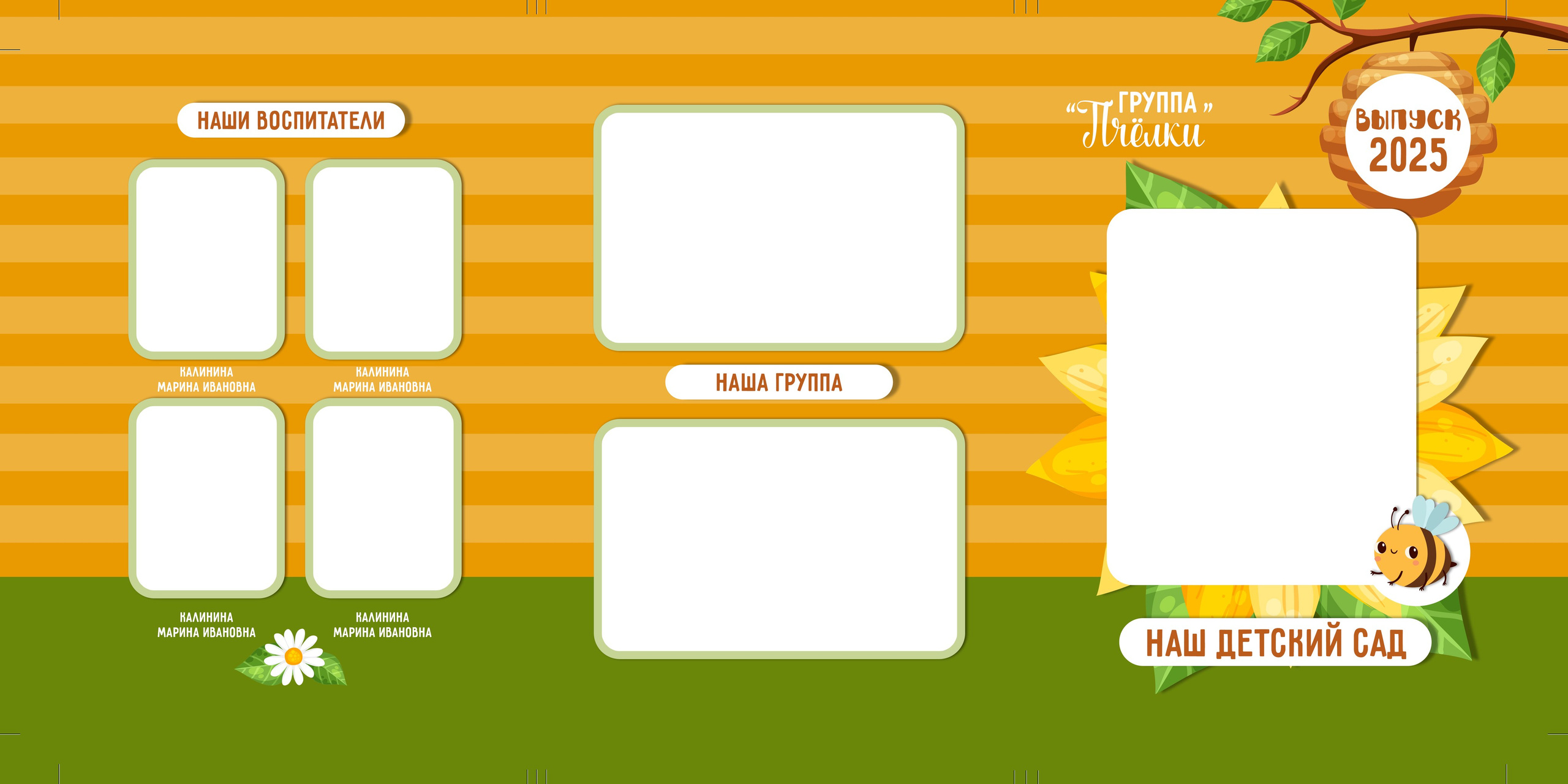 Дизайн «Пчёлка» трюмо