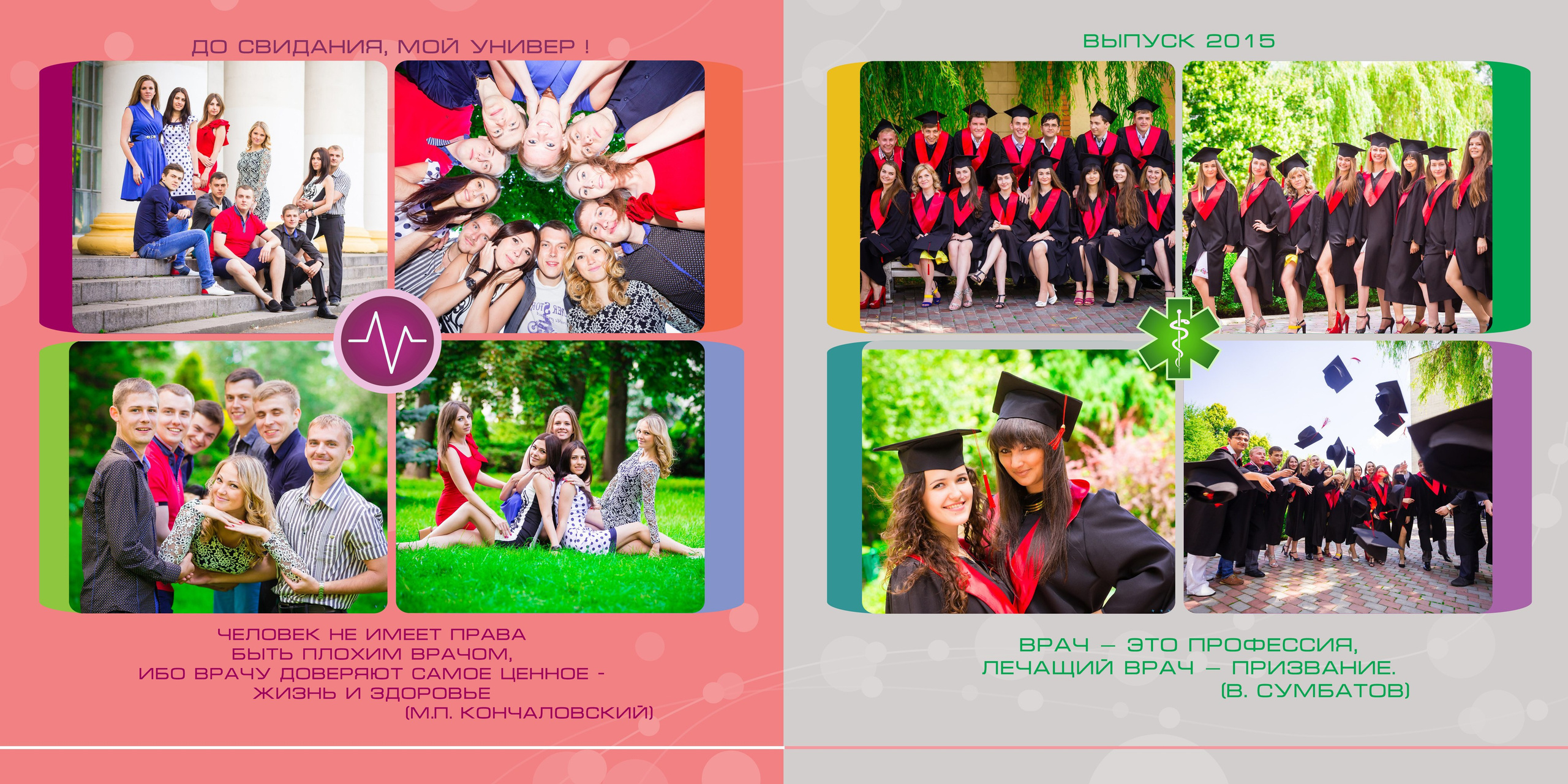Альбом для МЕДИЦИНСКОГО КОЛЛЕДЖА medlori Выпускные альбомы в Липецке, фотограф Медведева Лариса.