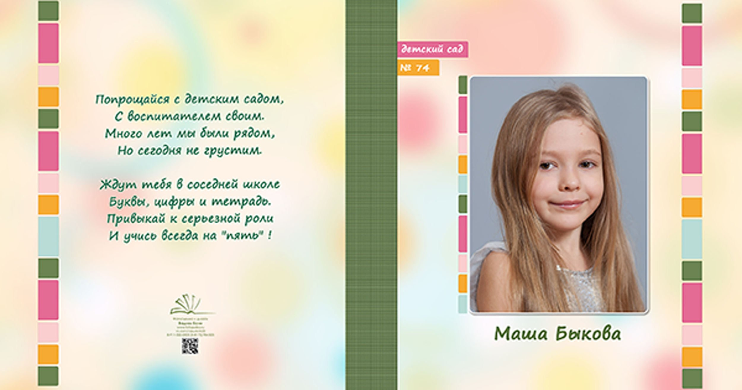 Выпускная папка для выпускников детского сада в Вологде