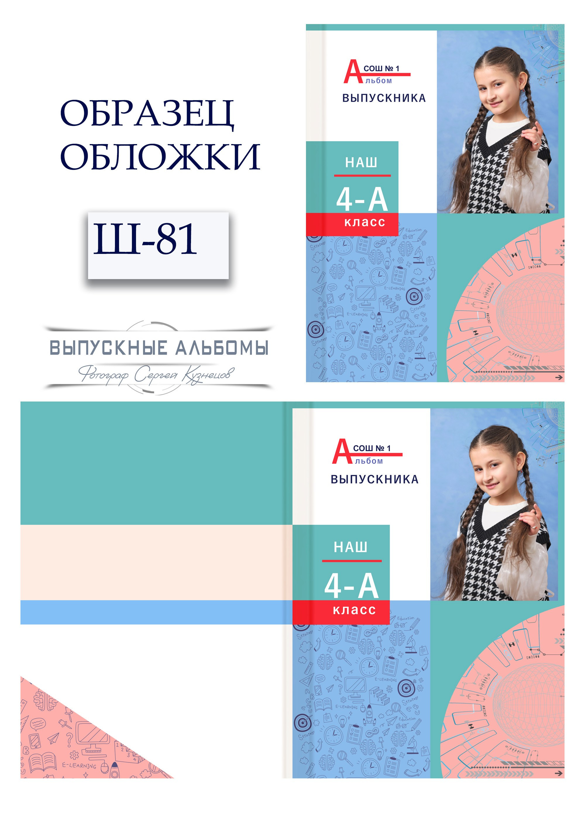 Образцы обложек для школьных выпускных альбомов