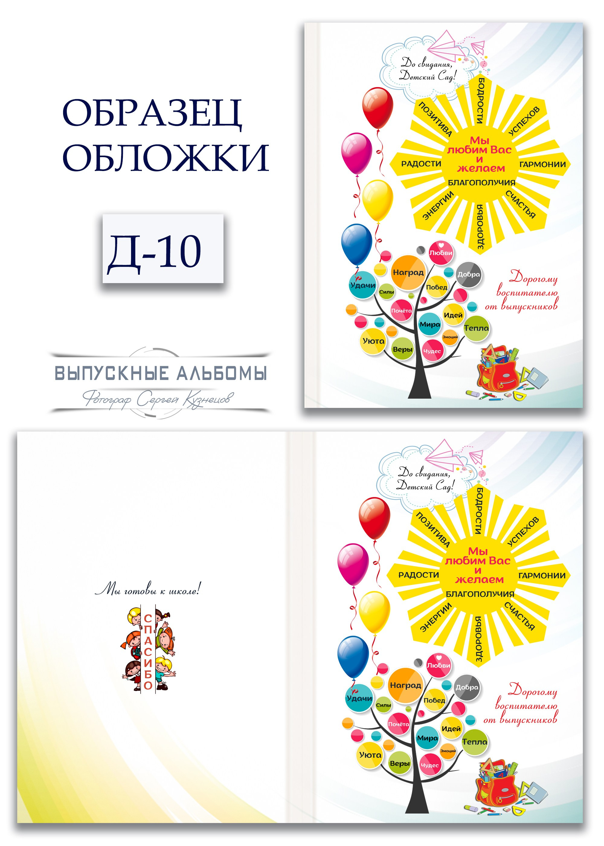 Обложка для детского сада — возможные варианты