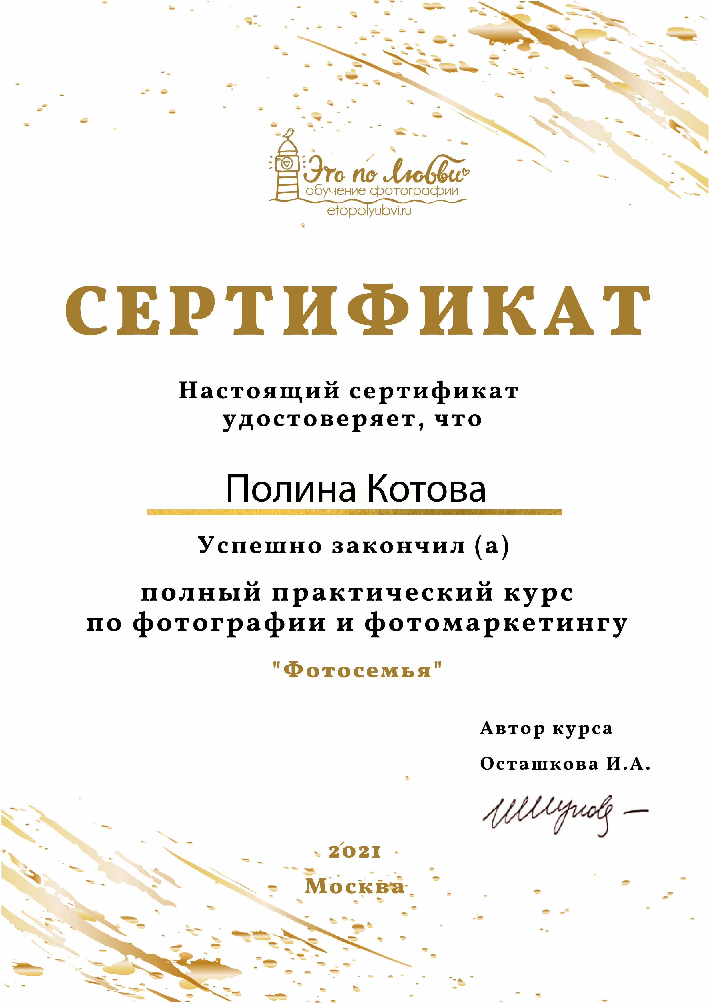 Мои сертификаты. Фотограф в Шелехове, лучшие выпускные альбомы в Шелехове