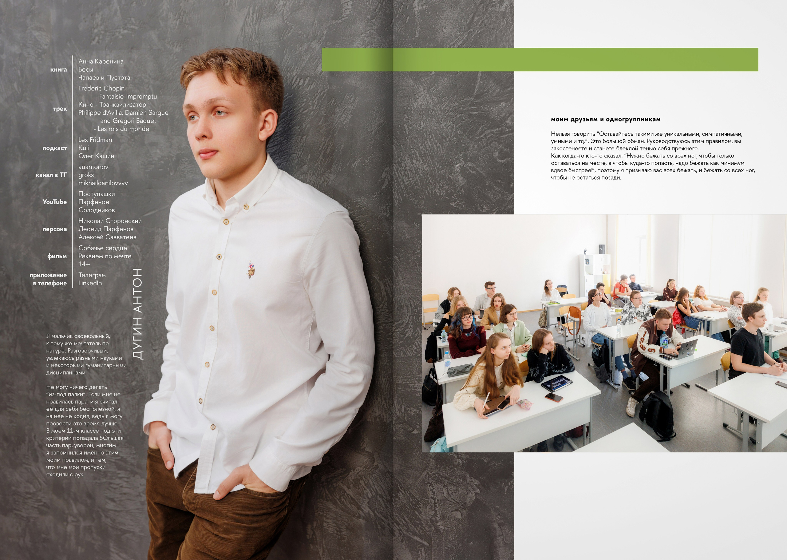 2023 — лицей ВШЭ — группа 11Э5. ТВОЯ ШКОЛЬНАЯ ИСТОРИЯ — фотограф Юлия Федосеева