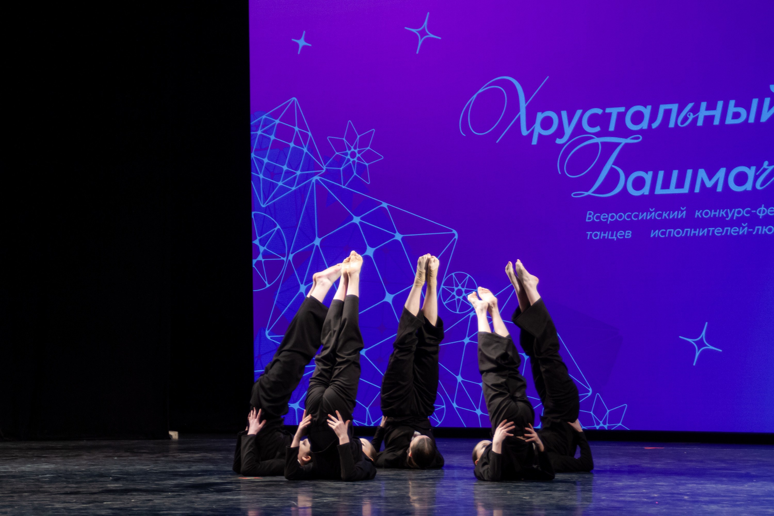 Хрустальный башмачок 2026