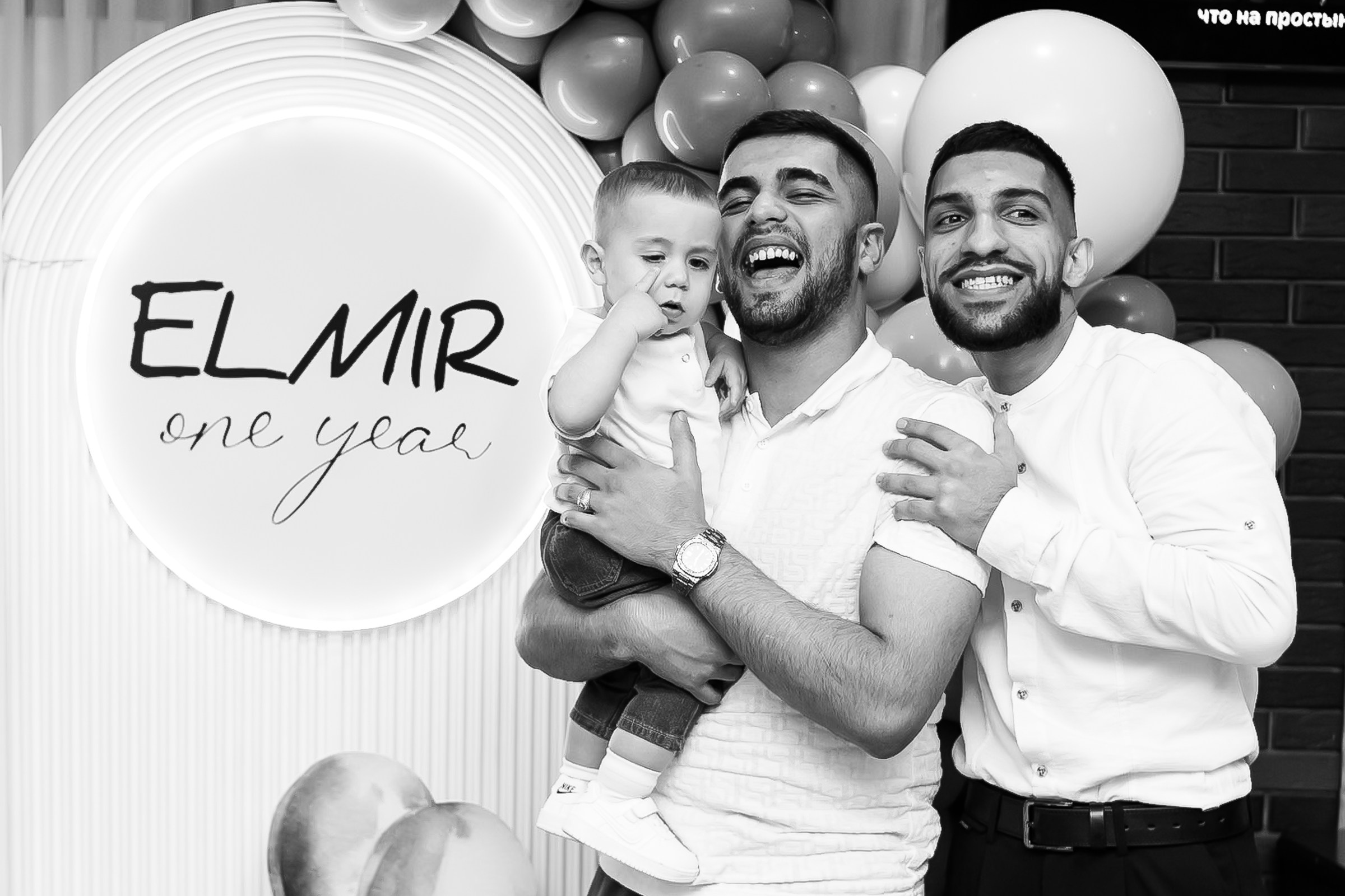 1 год Эльмиру. Семейный фотограф в Волгодонске Краченцева Анна