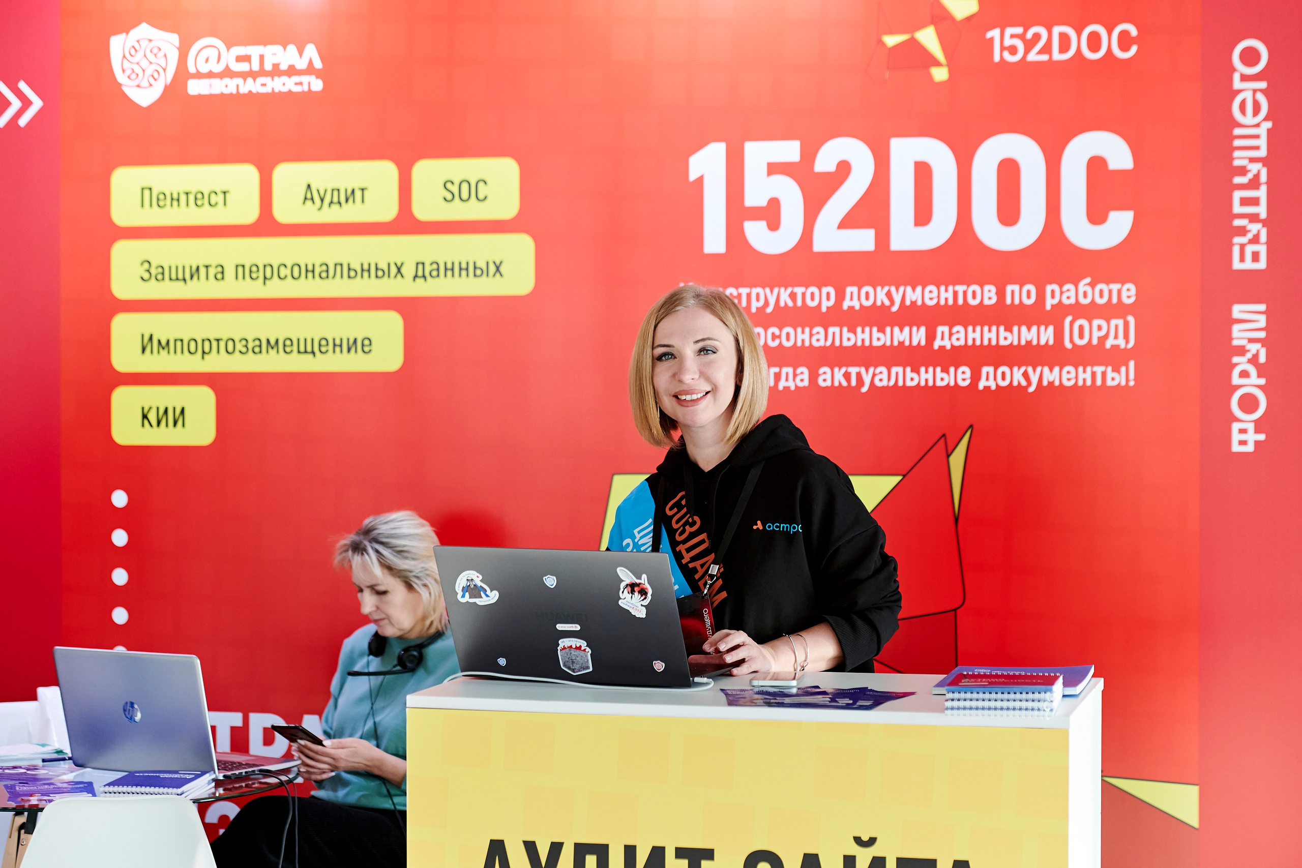 IT Форум будущего. Фотограф Постольник Дарья