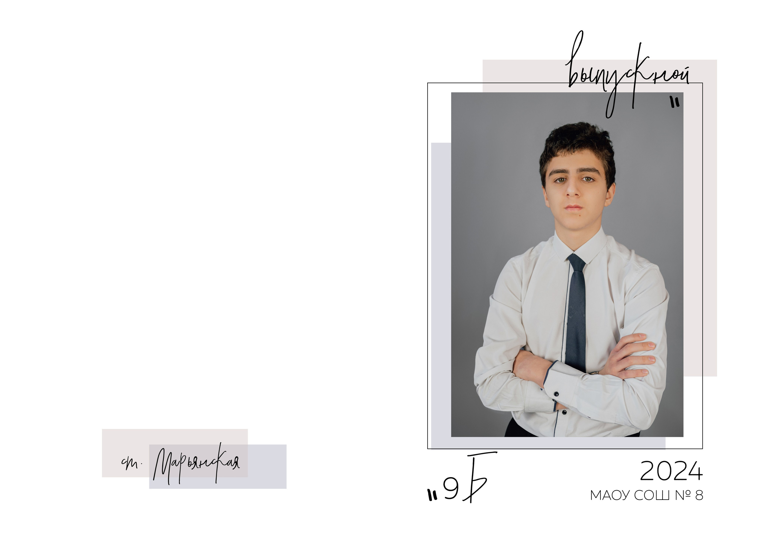 Дизайн «Шик». Выпускные альбомы «Поколение» в городе Краснодар