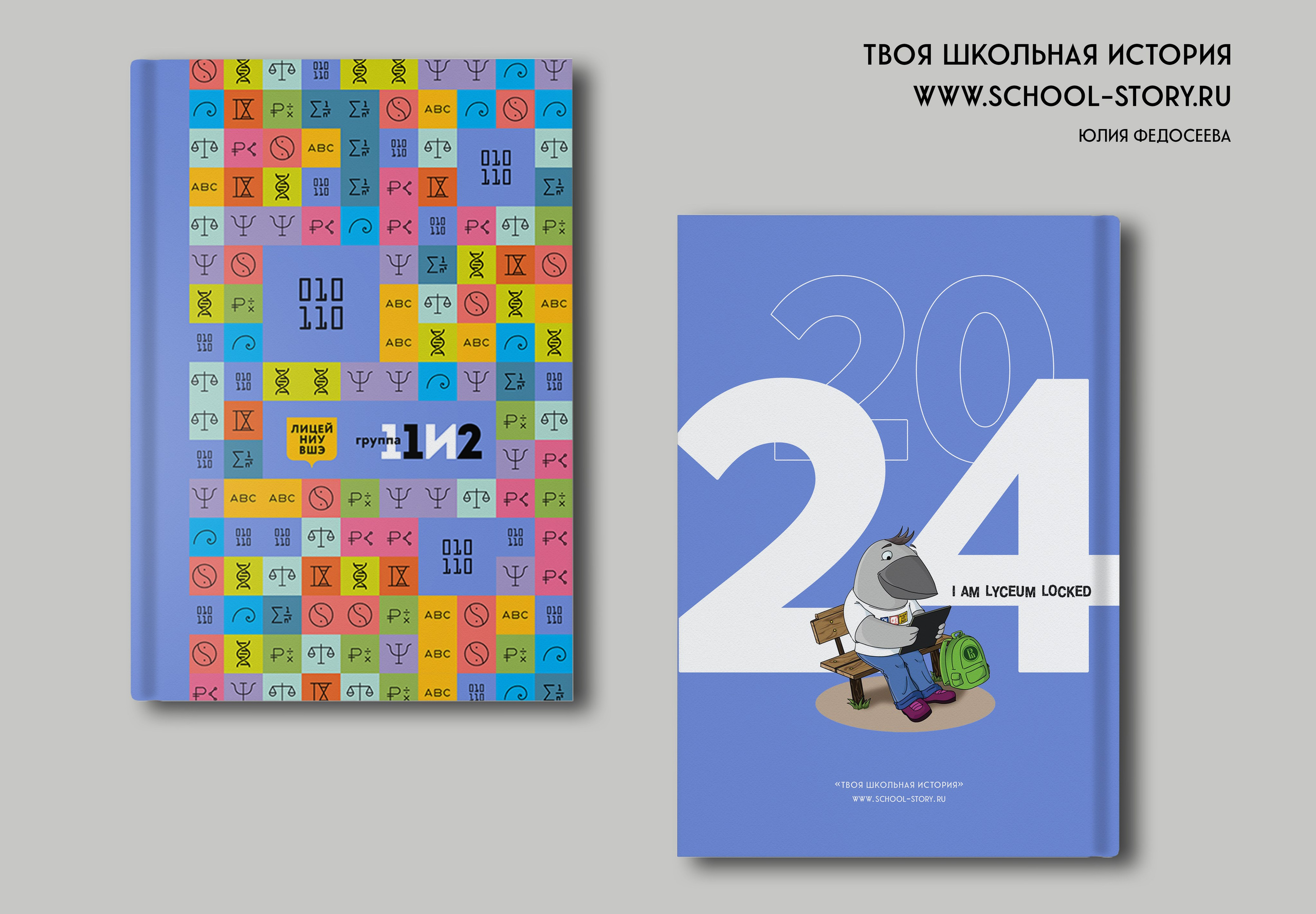 2024 — лицей ВШЭ — группа 11И2. ТВОЯ ШКОЛЬНАЯ ИСТОРИЯ — фотограф Юлия Федосеева