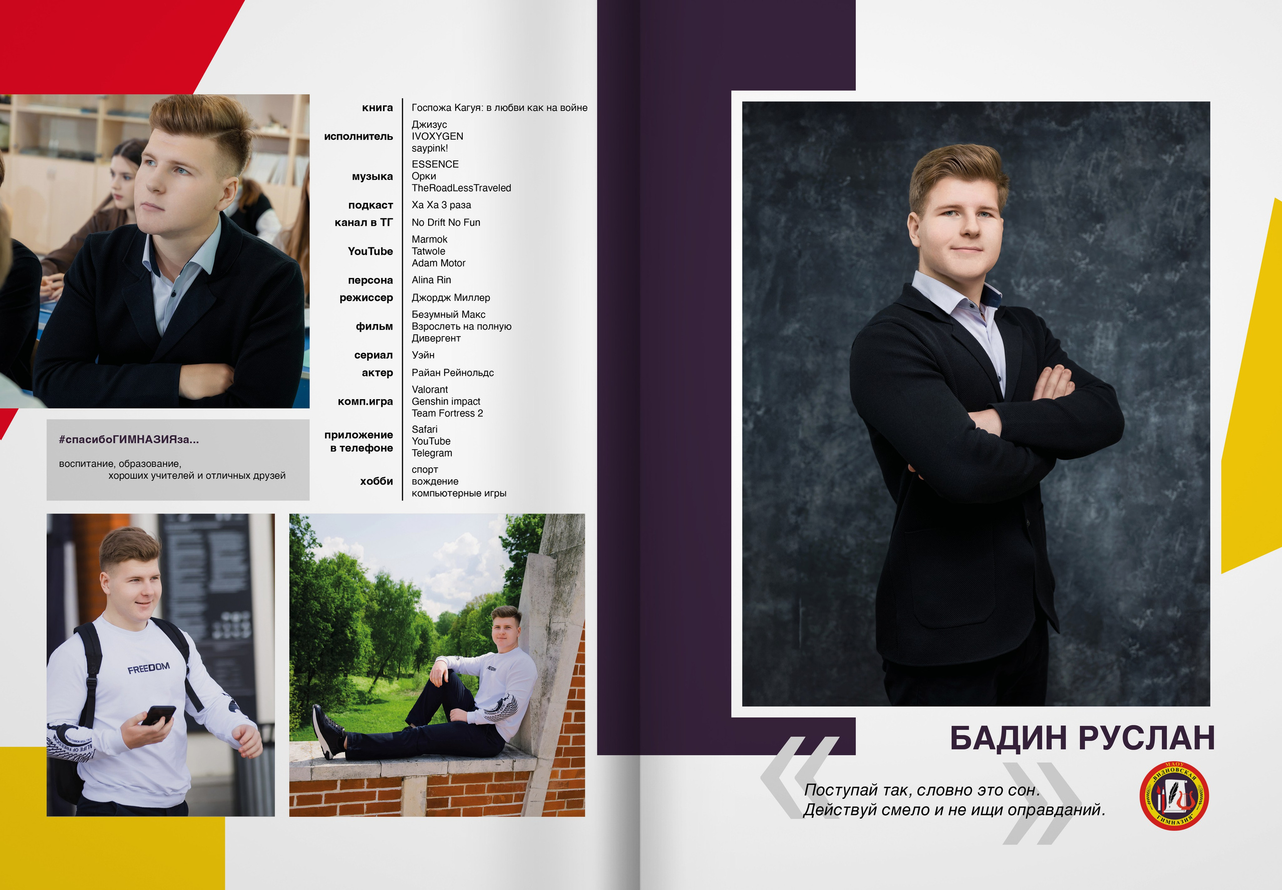 2024 — Видновская гимназия — 11Б. ТВОЯ ШКОЛЬНАЯ ИСТОРИЯ — фотограф Юлия Федосеева