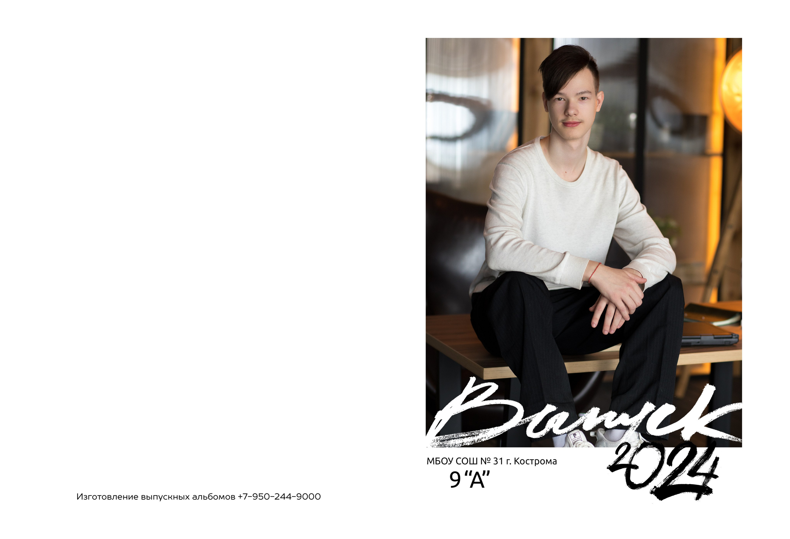 Альбом на 2 разворота 9 класс. Выпускные альбомы, индивидуальные фотосессии в Костроме