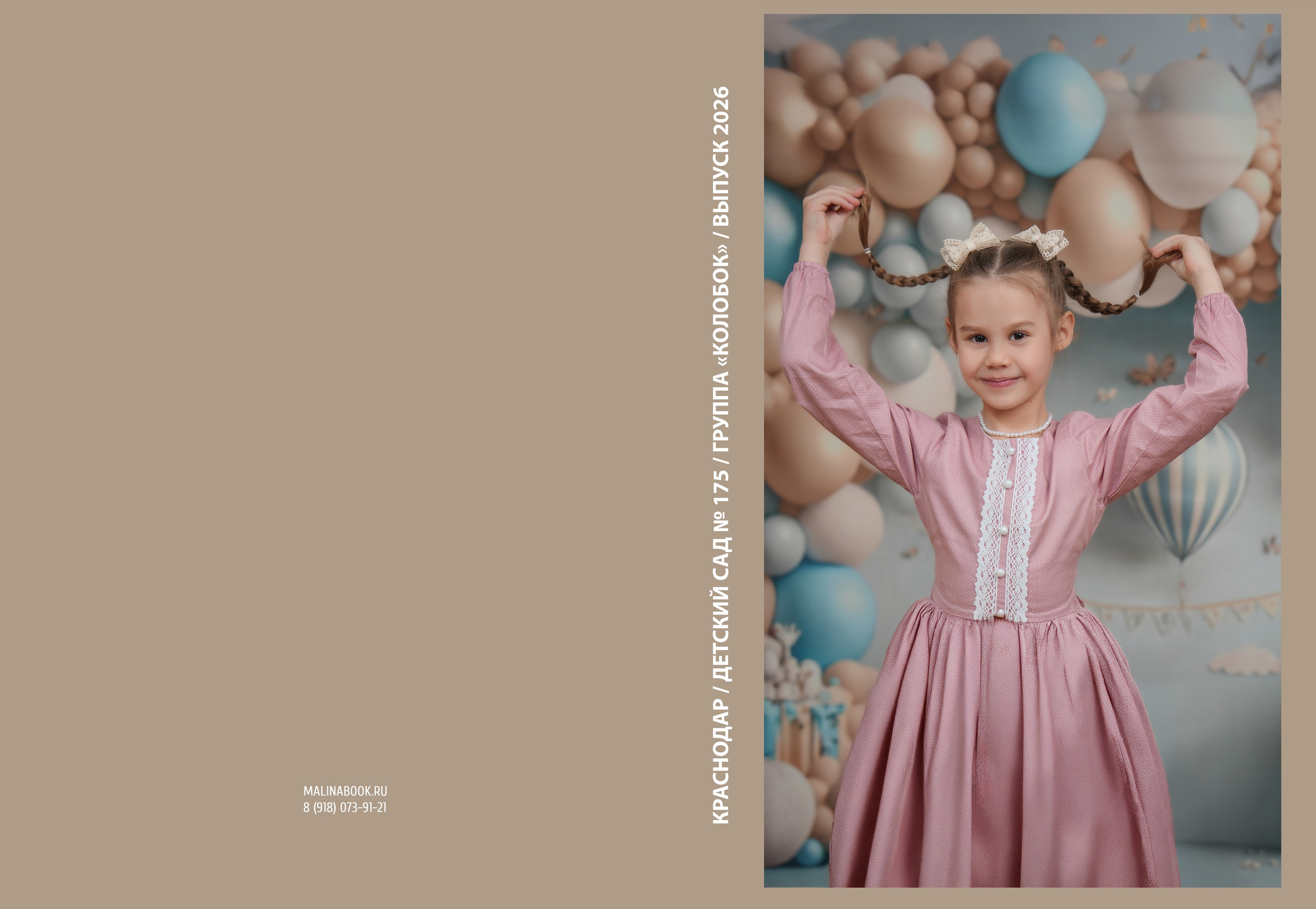 ДЕСТКИЙ САД 175 «КОЛОБОК». Красивый выпускной альбом в Краснодаре