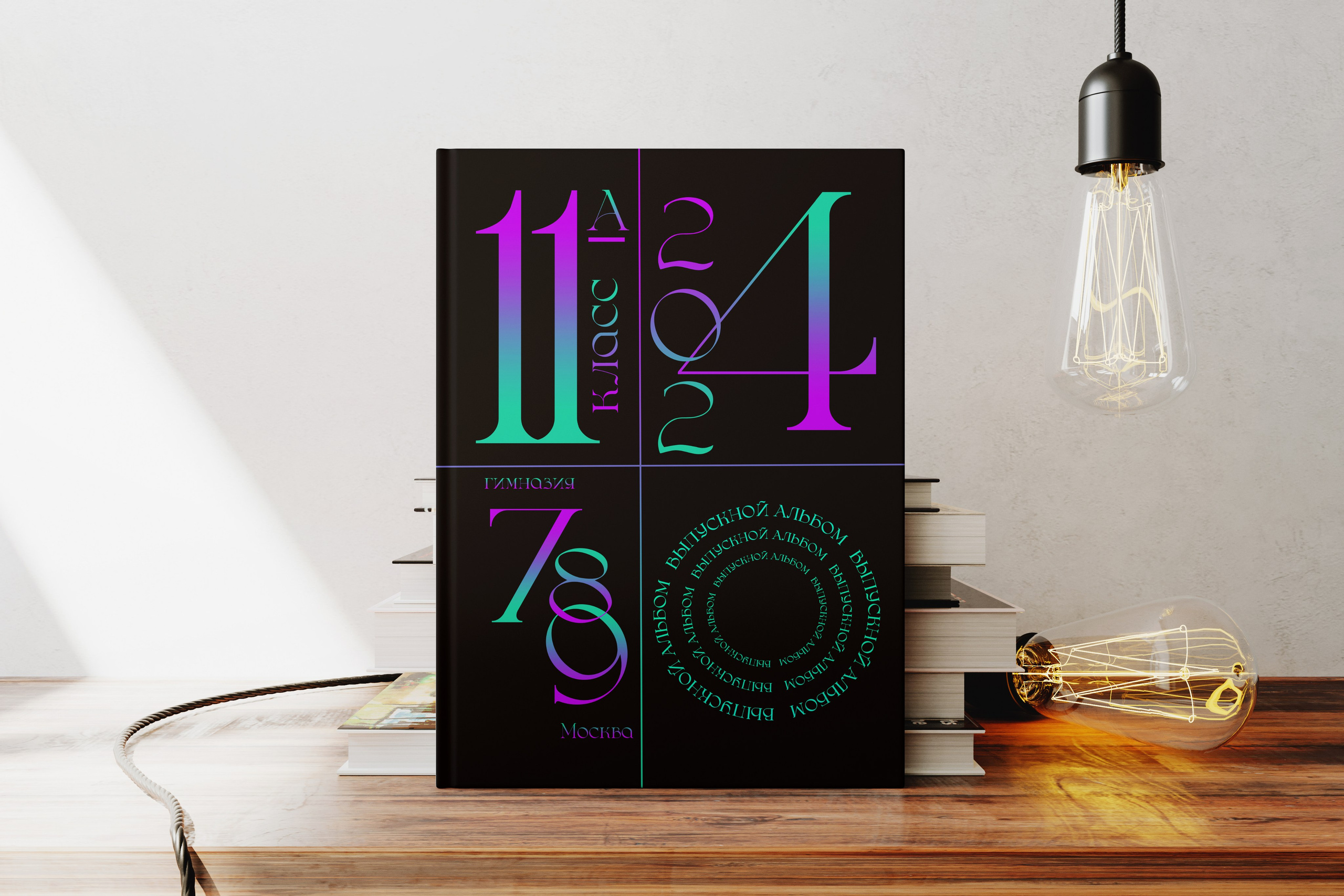 Выпускной обложки 9-11. Выпускной альбом г. Краснодар