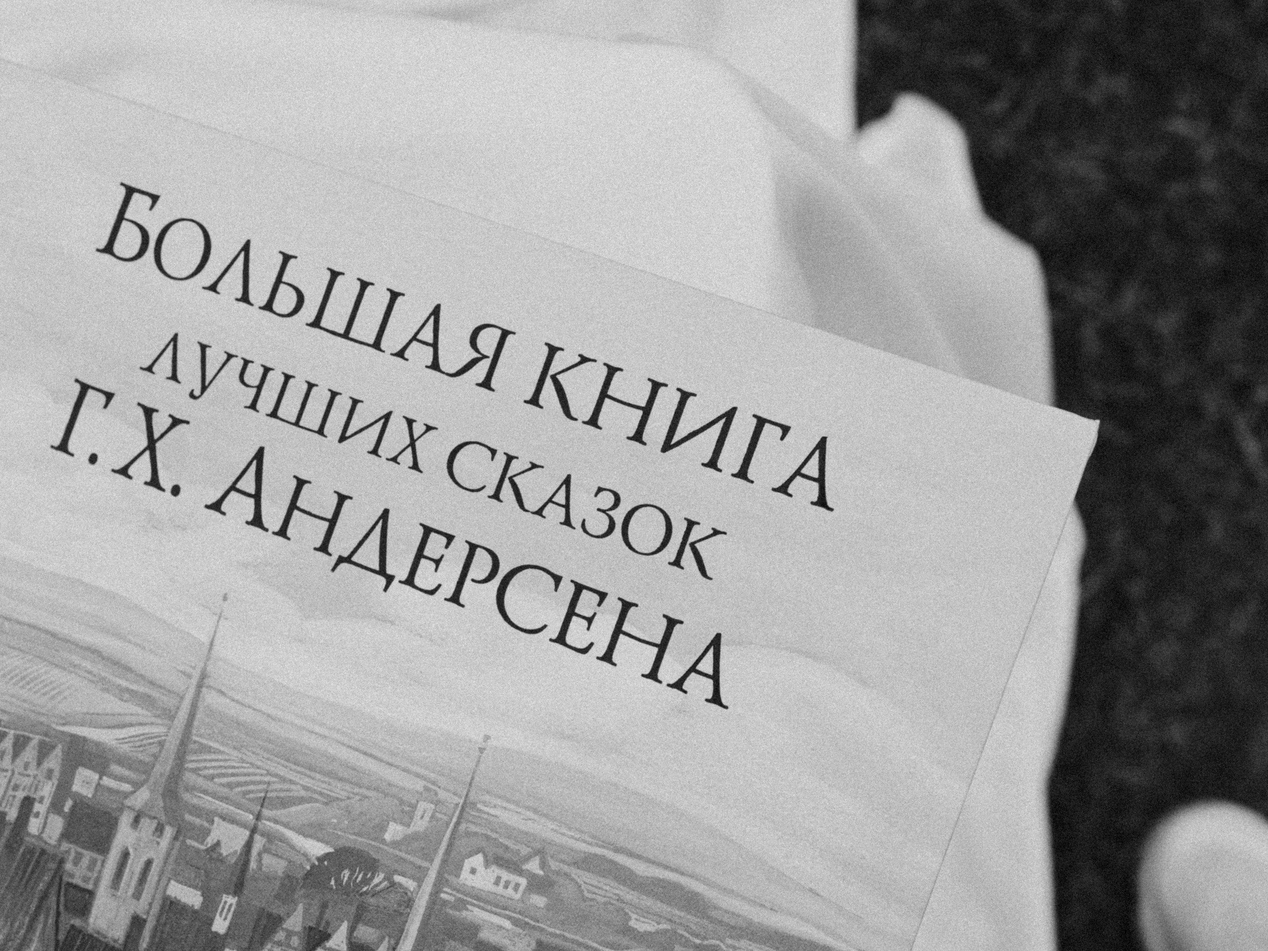 Сказка на ночь. Свадебный фотограф Наташа Алешина