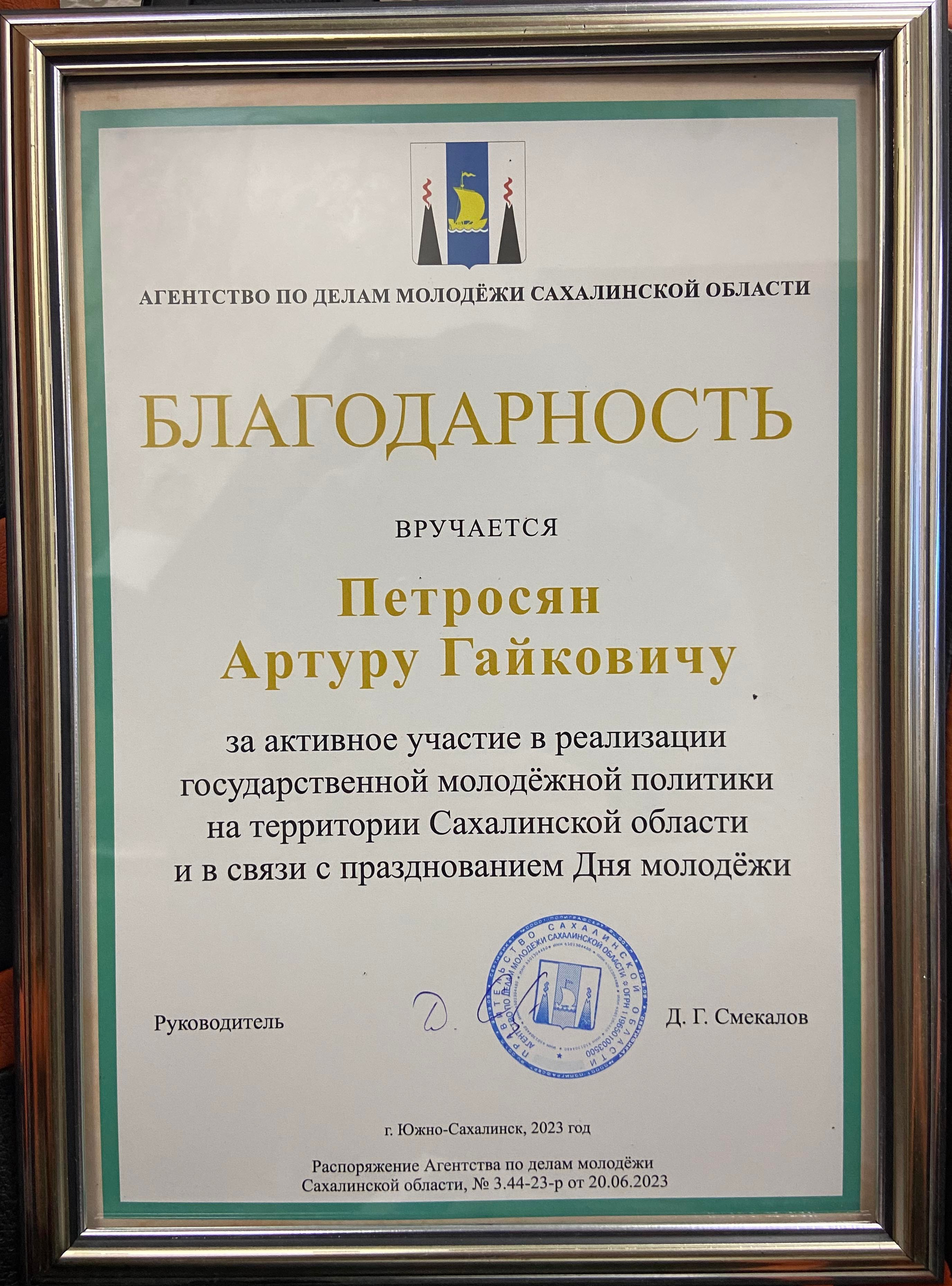 Грамоты. Свадебный, семейный и репортажный фотограф в Южно-Сахалинске Артур Петросян