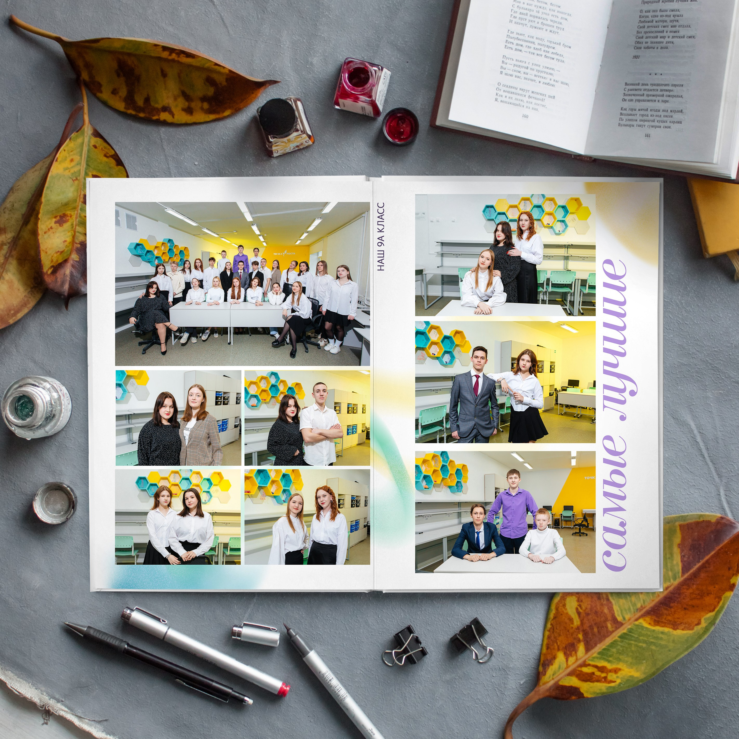 Развороты Старшие Классы. Главная