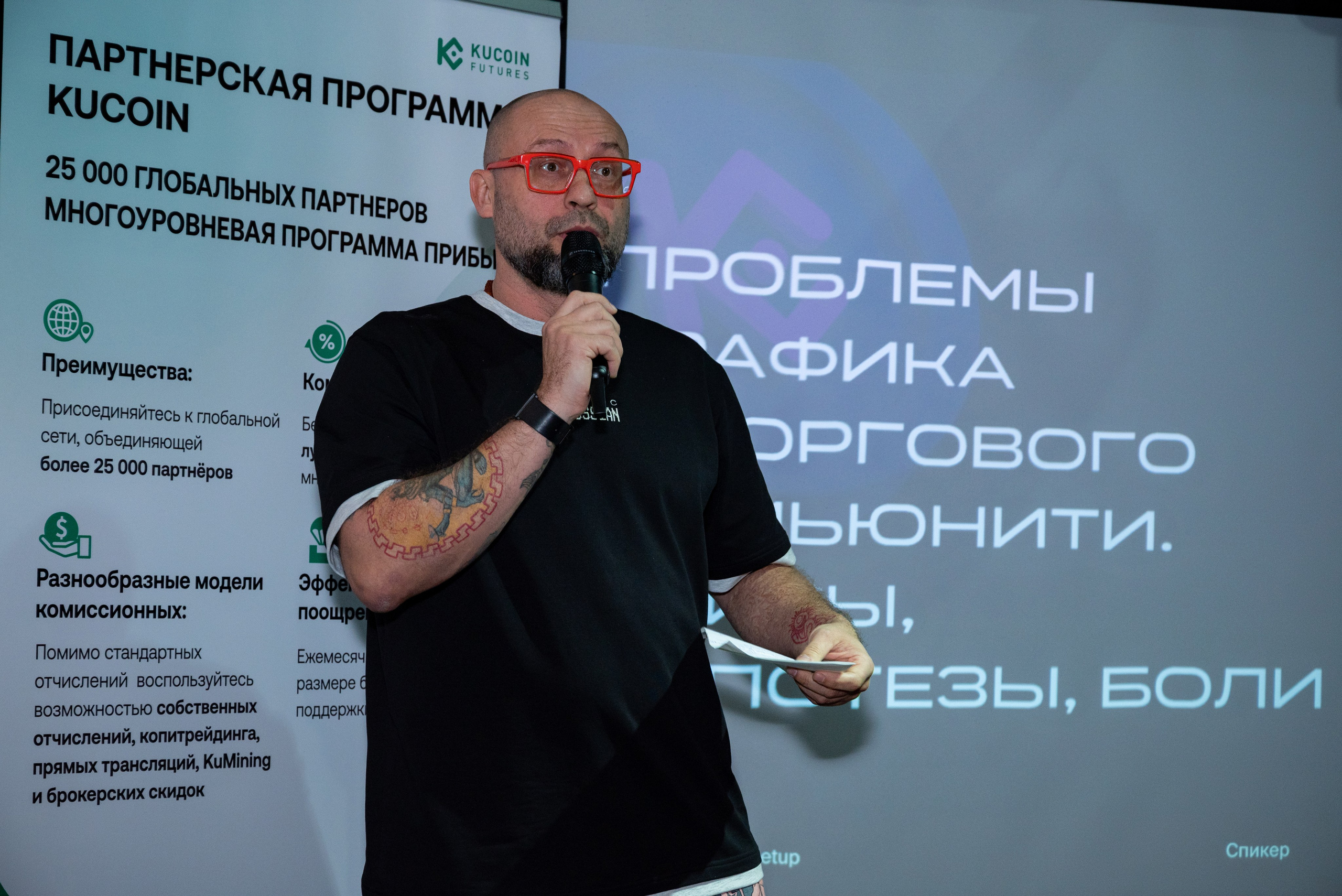 Конференция от криптобиржи KuCoin. Фотограф мероприятий в Москве