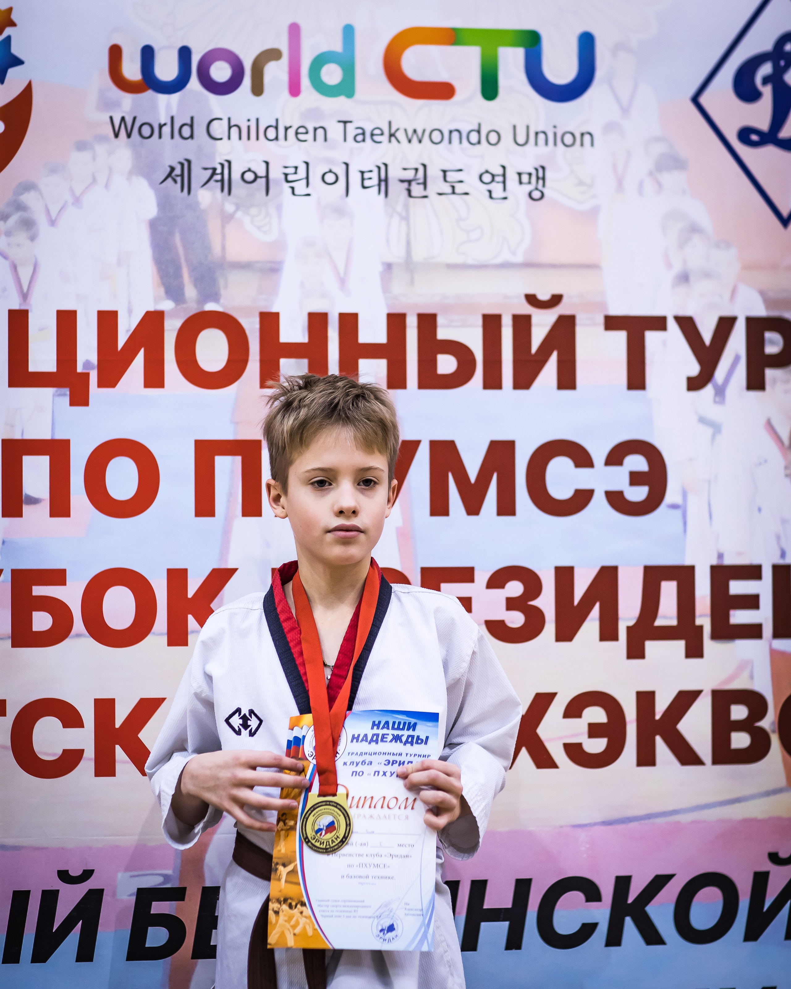 Турнир Федерации детского тхэквондо России по дисциплине ПХУМСЭ. Спортивный фотограф Максим Серегин