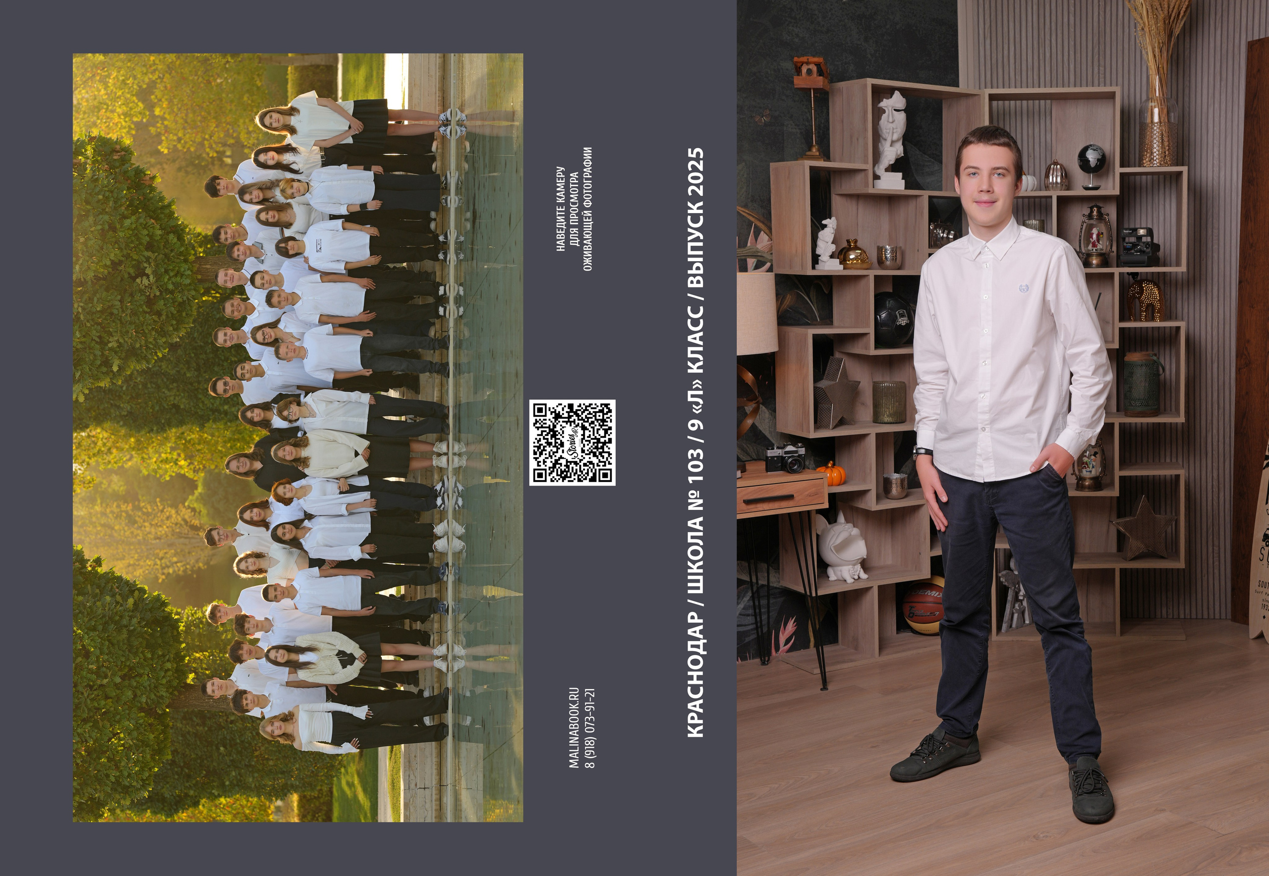 ШКОЛА 103 — 9 «Л» класс. Красивый выпускной альбом в Краснодаре