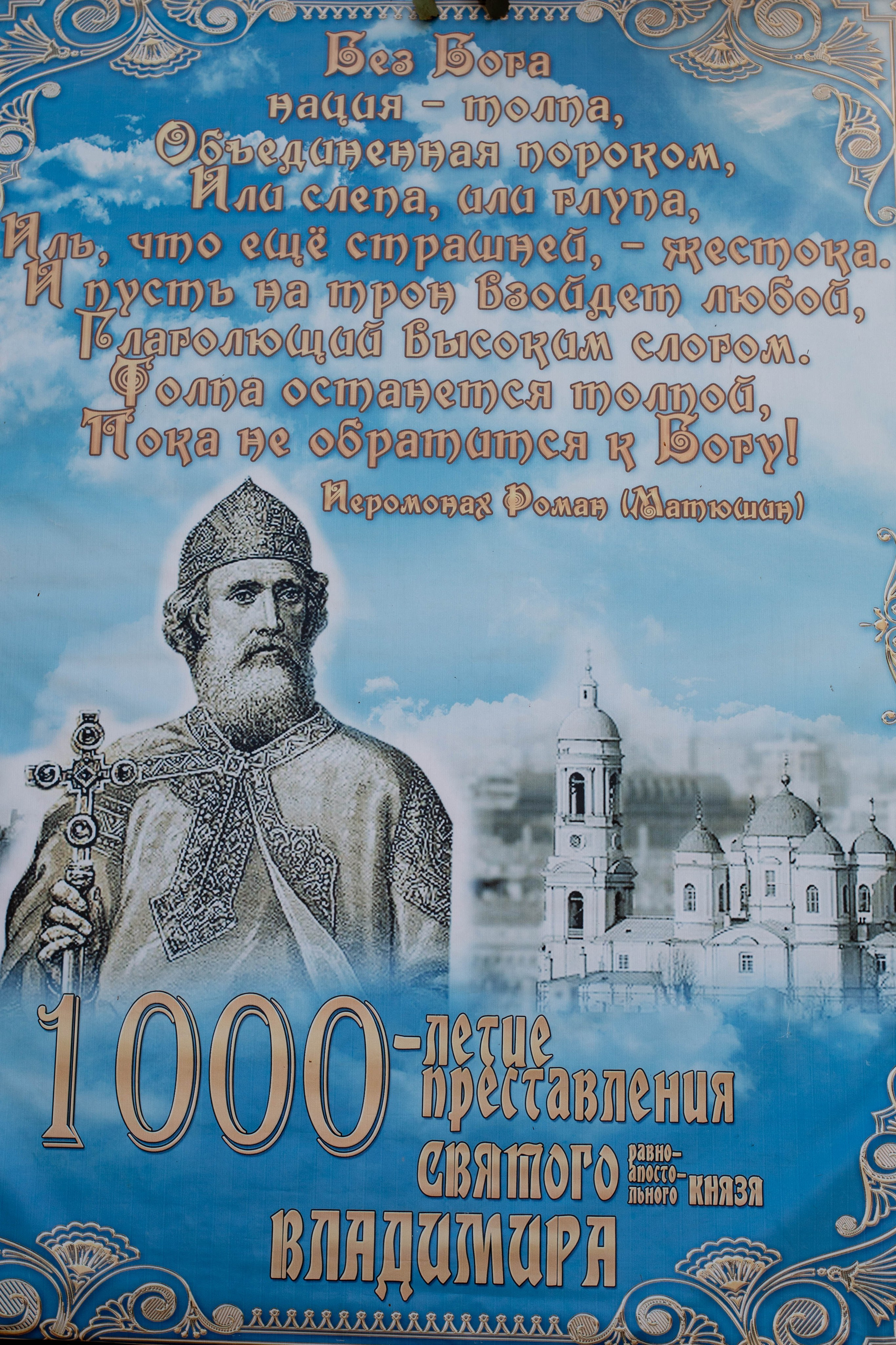 День Святого Владимира п. Радуга. Главная