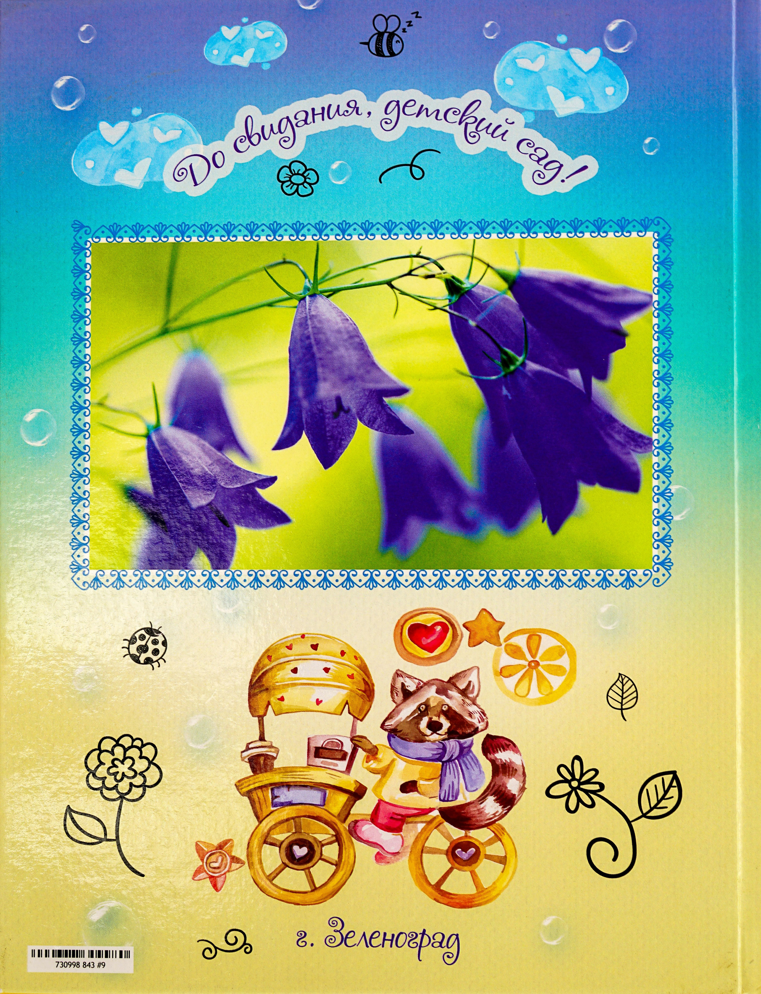 Сказочный лес