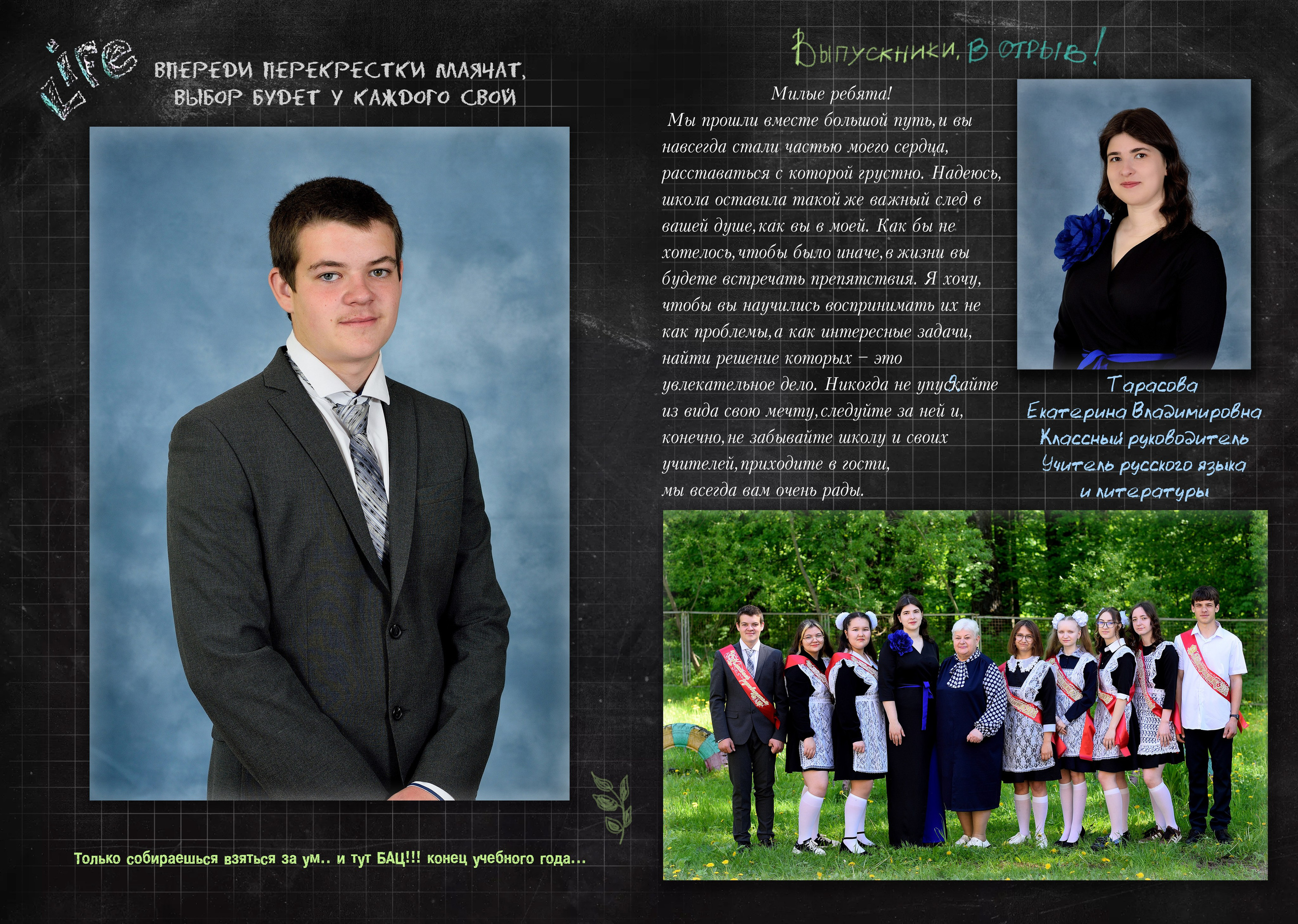 Ильинская школа 9 класс Альбом на 4 разворота. Выпускные альбомы для школ и детских садов Александр и Динара