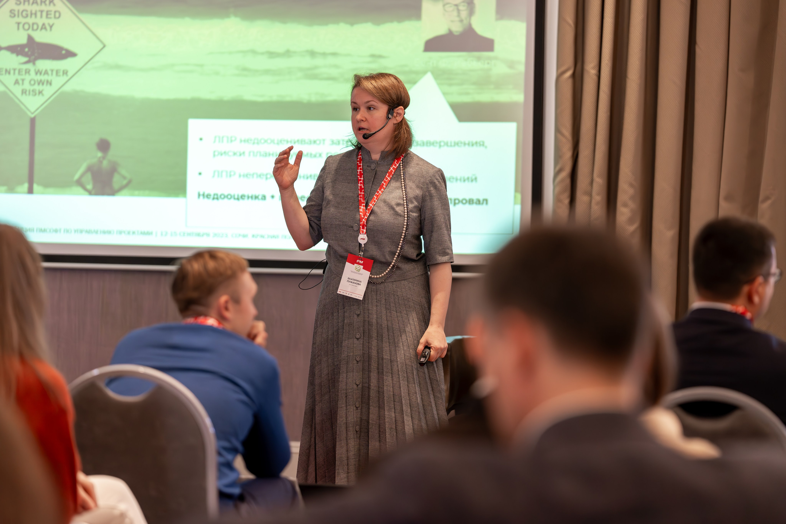 Международная конференция по управлению проектами. Репортажный фотограф в Красной Поляне и Сочи Павлюченко Екатерина