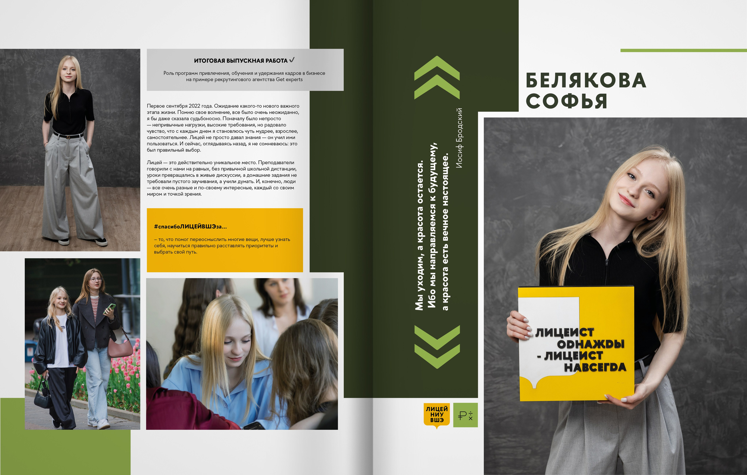Лицей ВШЭ — 2025 — группа 11Э4 — выпускной альбом. ТВОЯ ШКОЛЬНАЯ ИСТОРИЯ — фотограф Юлия Федосеева