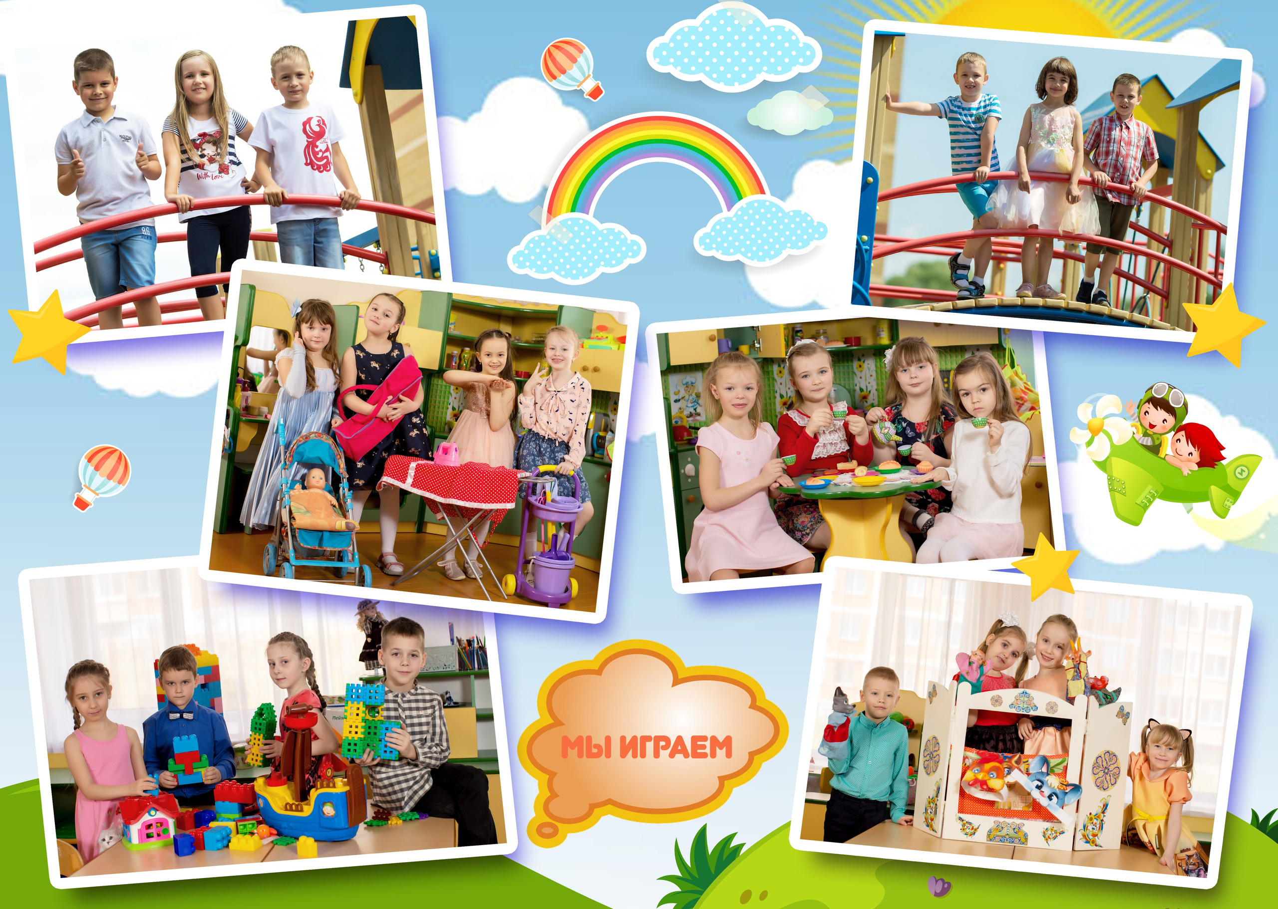 Детский сад